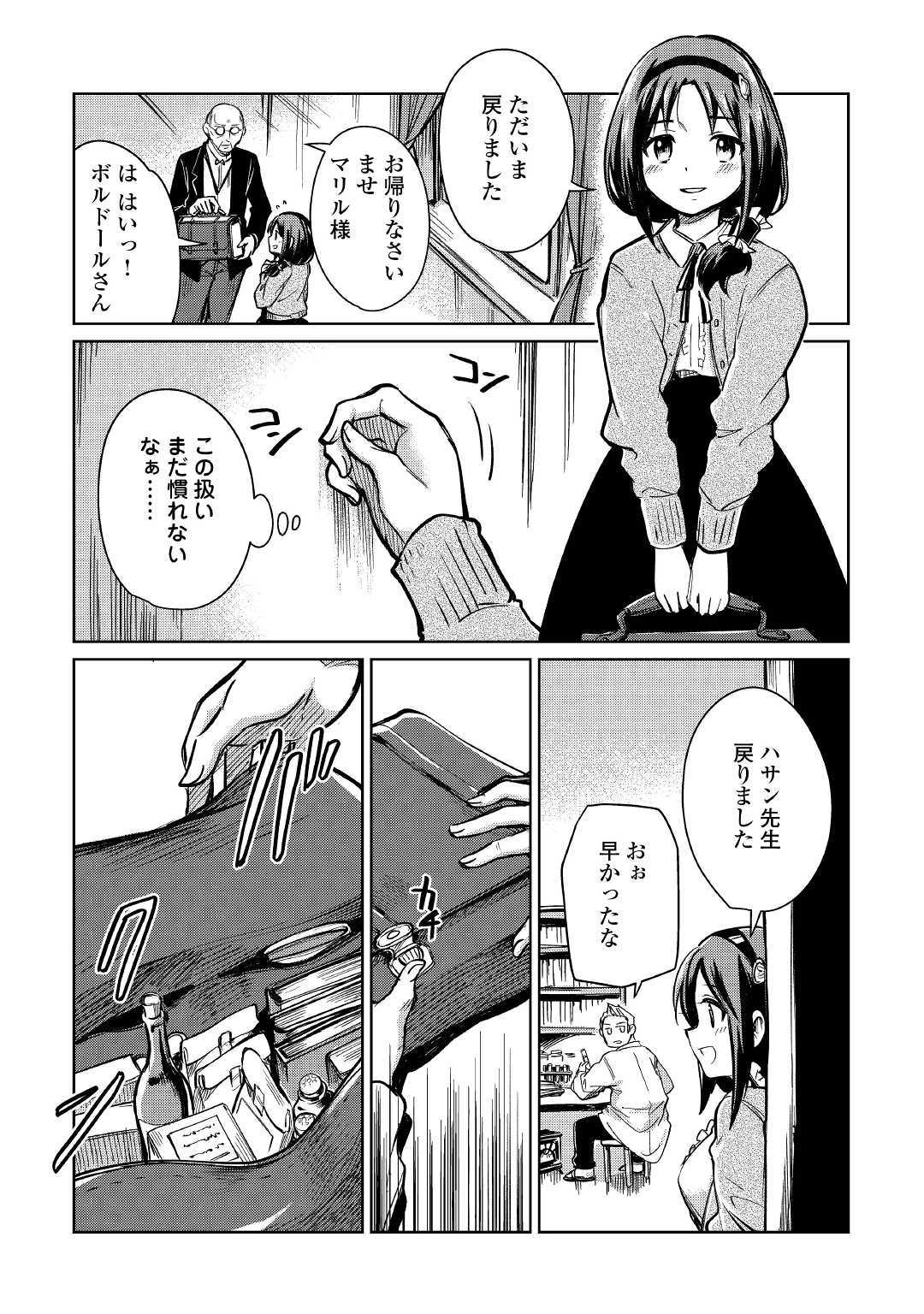 Moto Kouzou Kaiseki Kenkyuusho no Isekai Boukentan 第21話 - Page 17