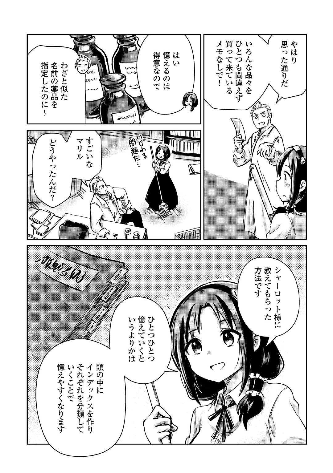 Moto Kouzou Kaiseki Kenkyuusho no Isekai Boukentan 第21話 - Page 19