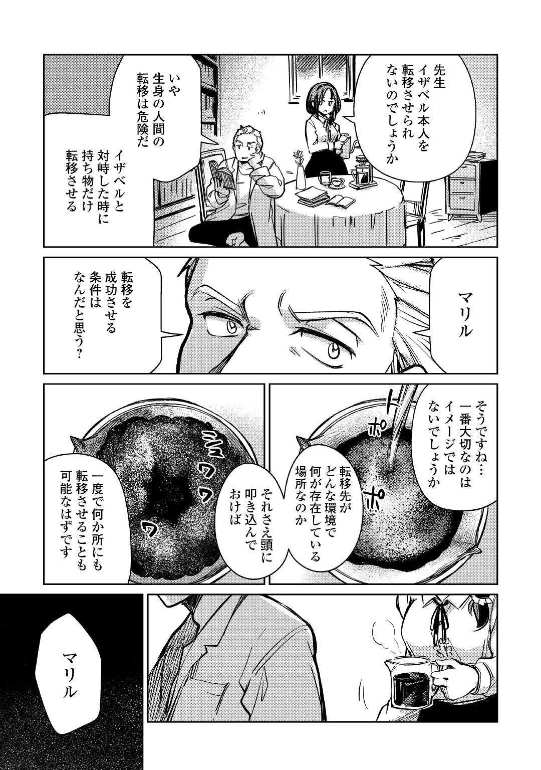 Moto Kouzou Kaiseki Kenkyuusho no Isekai Boukentan 第21話 - Page 22