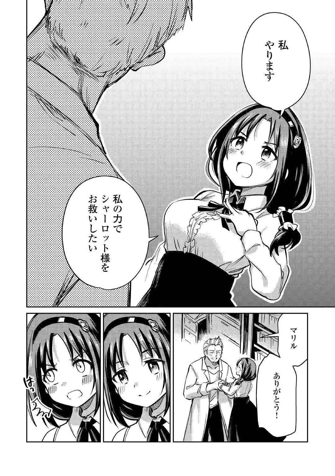 Moto Kouzou Kaiseki Kenkyuusho no Isekai Boukentan 第21話 - Page 25