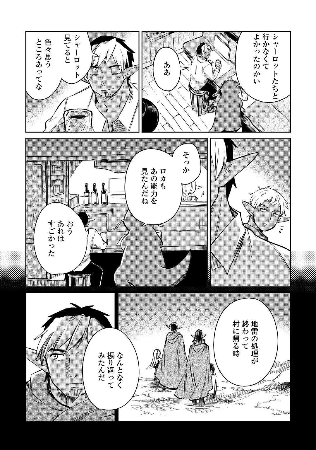 Moto Kouzou Kaiseki Kenkyuusho no Isekai Boukentan 第21話 - Page 27