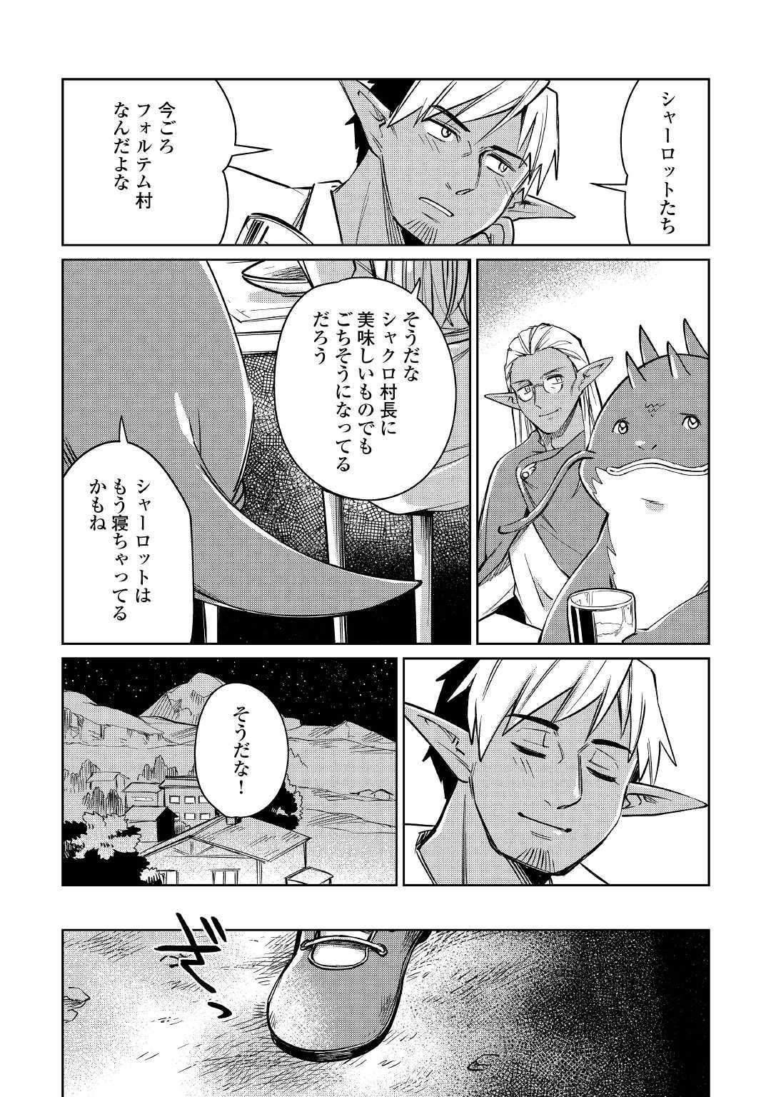 Moto Kouzou Kaiseki Kenkyuusho no Isekai Boukentan 第21話 - Page 28