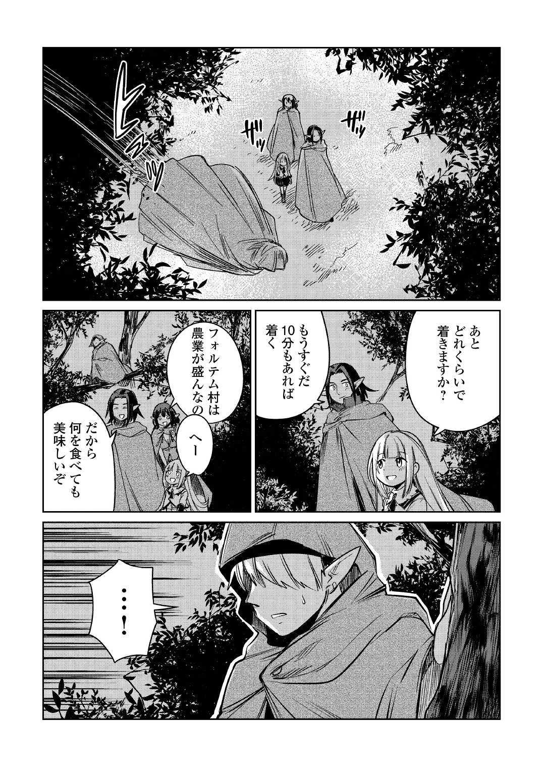 Moto Kouzou Kaiseki Kenkyuusho no Isekai Boukentan 第21話 - Page 29