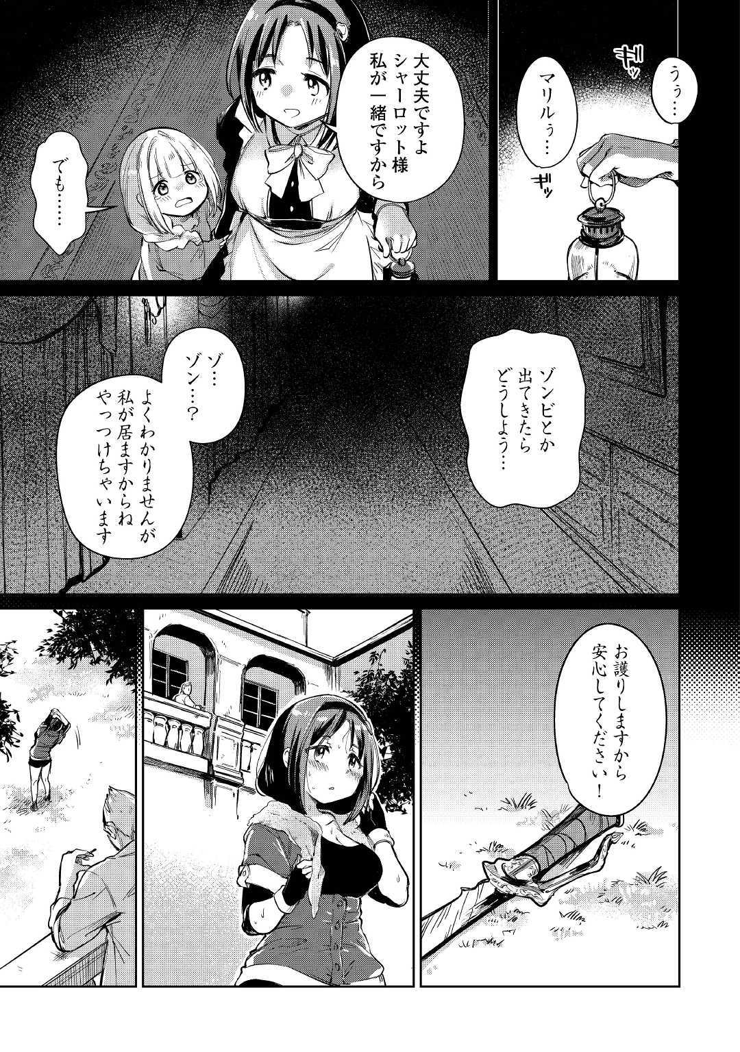 Moto Kouzou Kaiseki Kenkyuusho no Isekai Boukentan 第22話 - Page 3