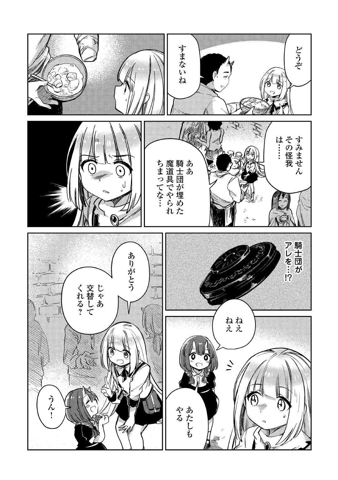 Moto Kouzou Kaiseki Kenkyuusho no Isekai Boukentan 第22話 - Page 11