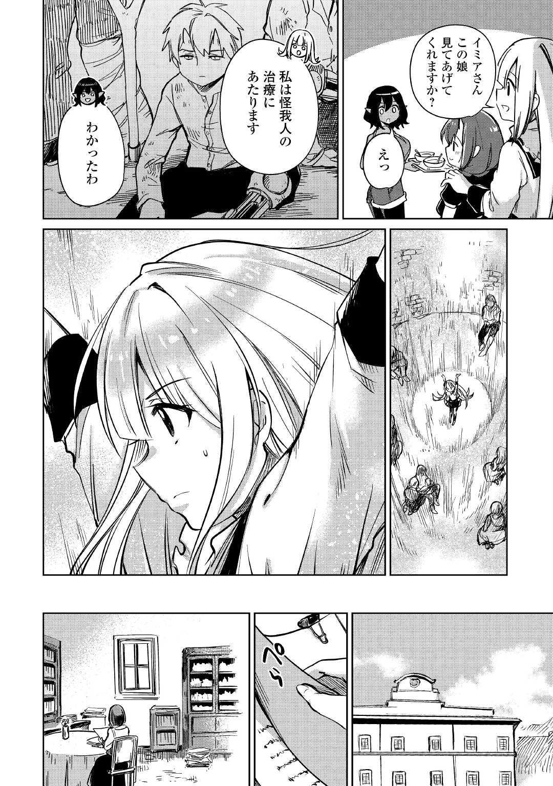 Moto Kouzou Kaiseki Kenkyuusho no Isekai Boukentan 第22話 - Page 13