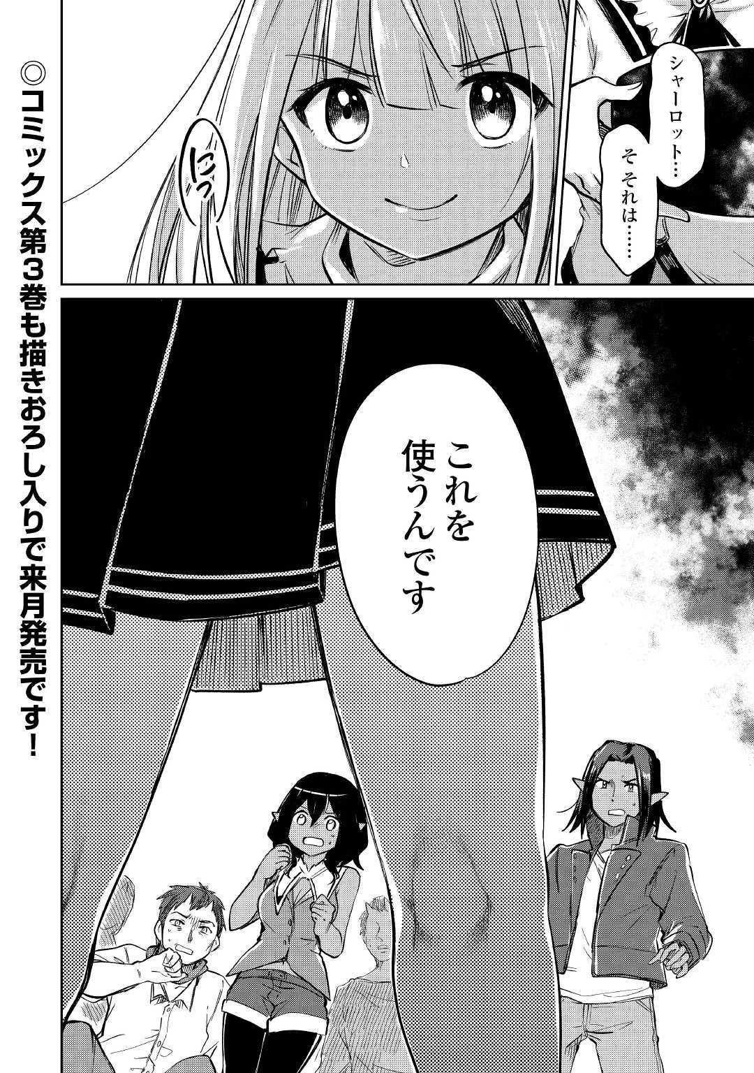 Moto Kouzou Kaiseki Kenkyuusho no Isekai Boukentan 第22話 - Page 18