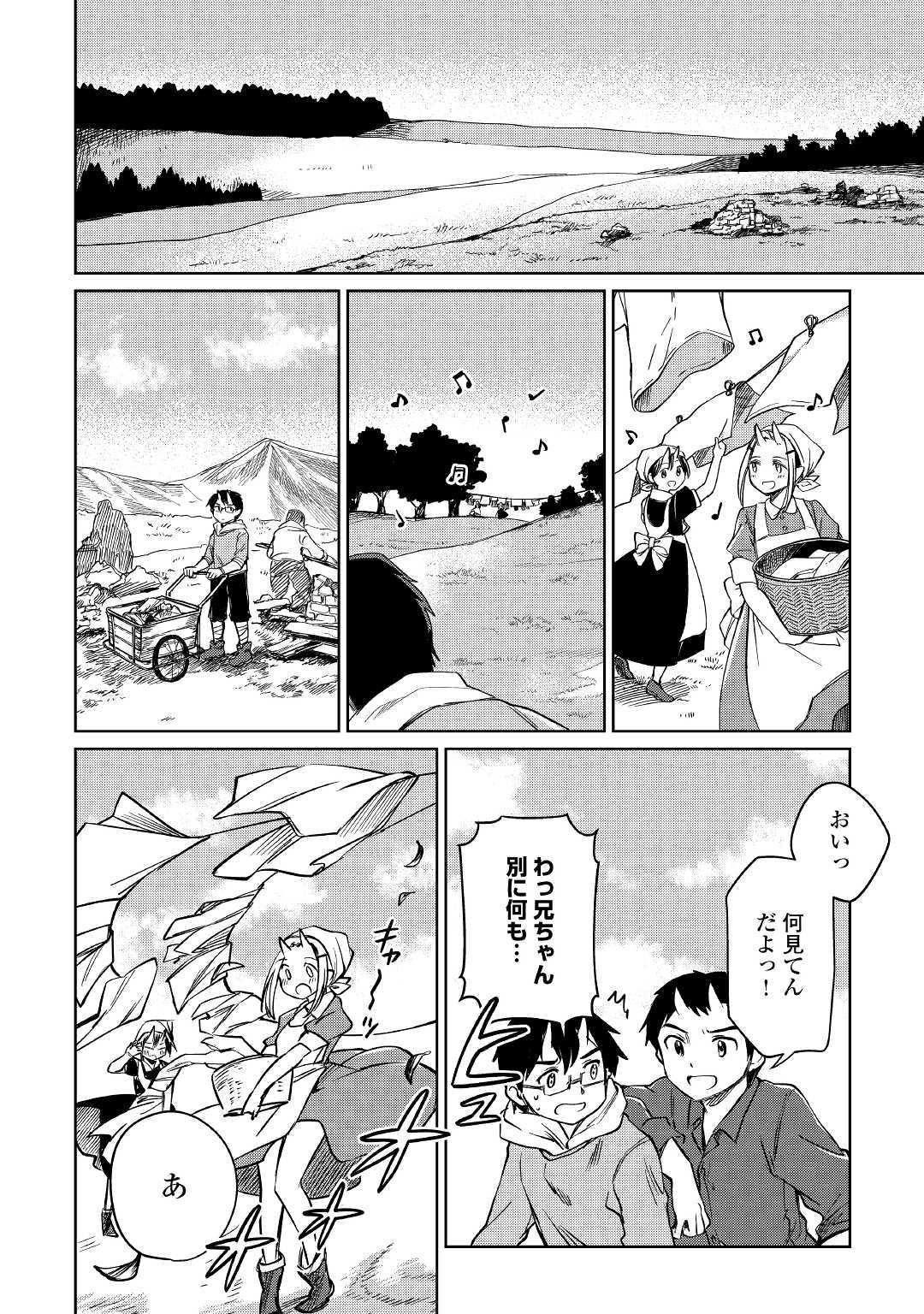 Moto Kouzou Kaiseki Kenkyuusho no Isekai Boukentan 第23話 - Page 2