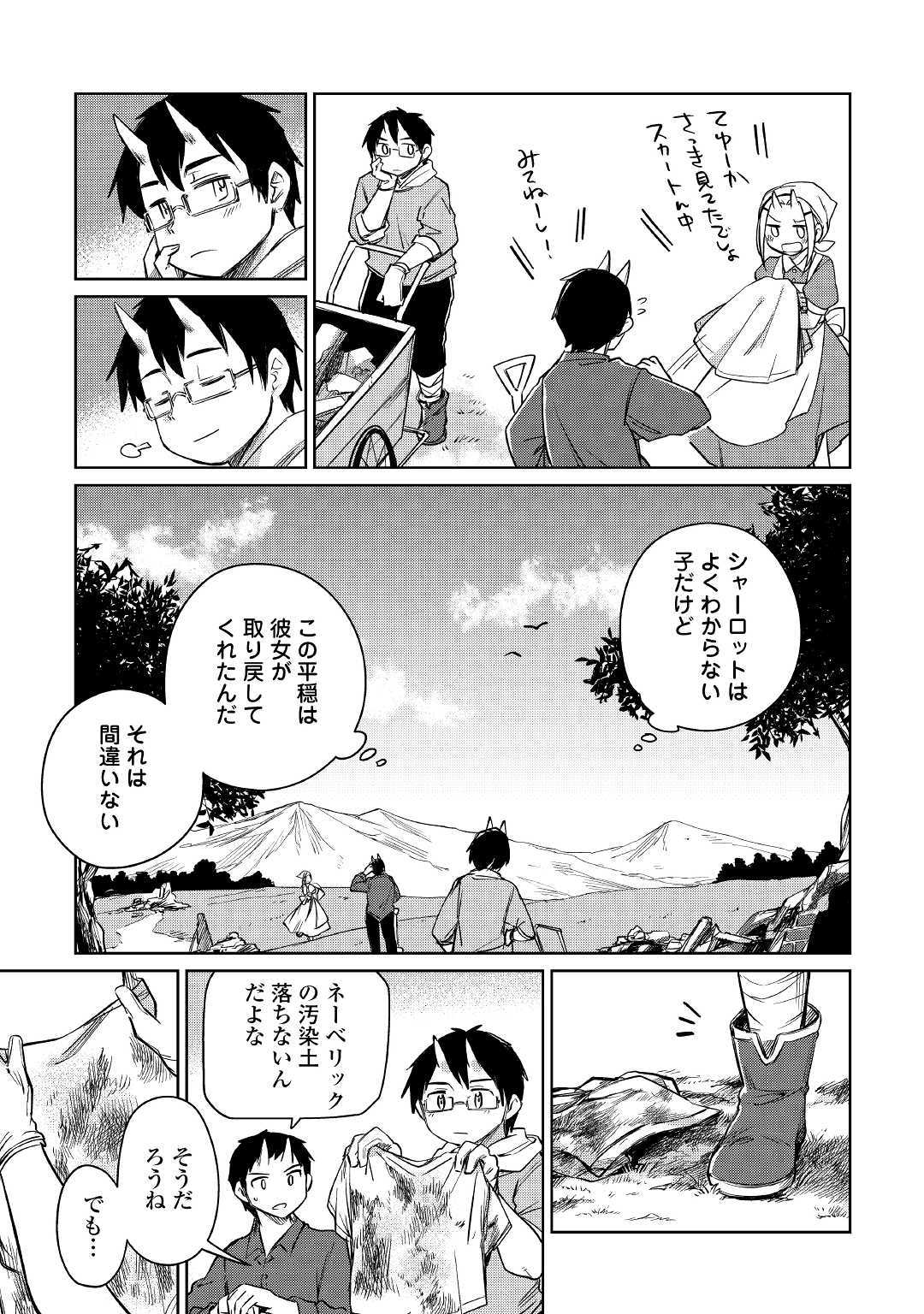 Moto Kouzou Kaiseki Kenkyuusho no Isekai Boukentan 第23話 - Page 5