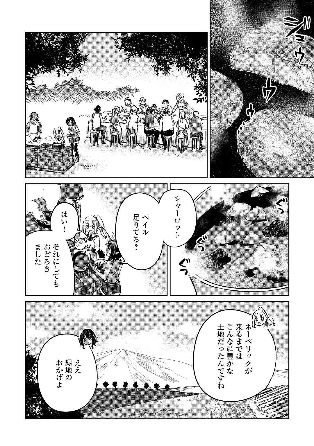 Moto Kouzou Kaiseki Kenkyuusho no Isekai Boukentan 第23話 - Page 19