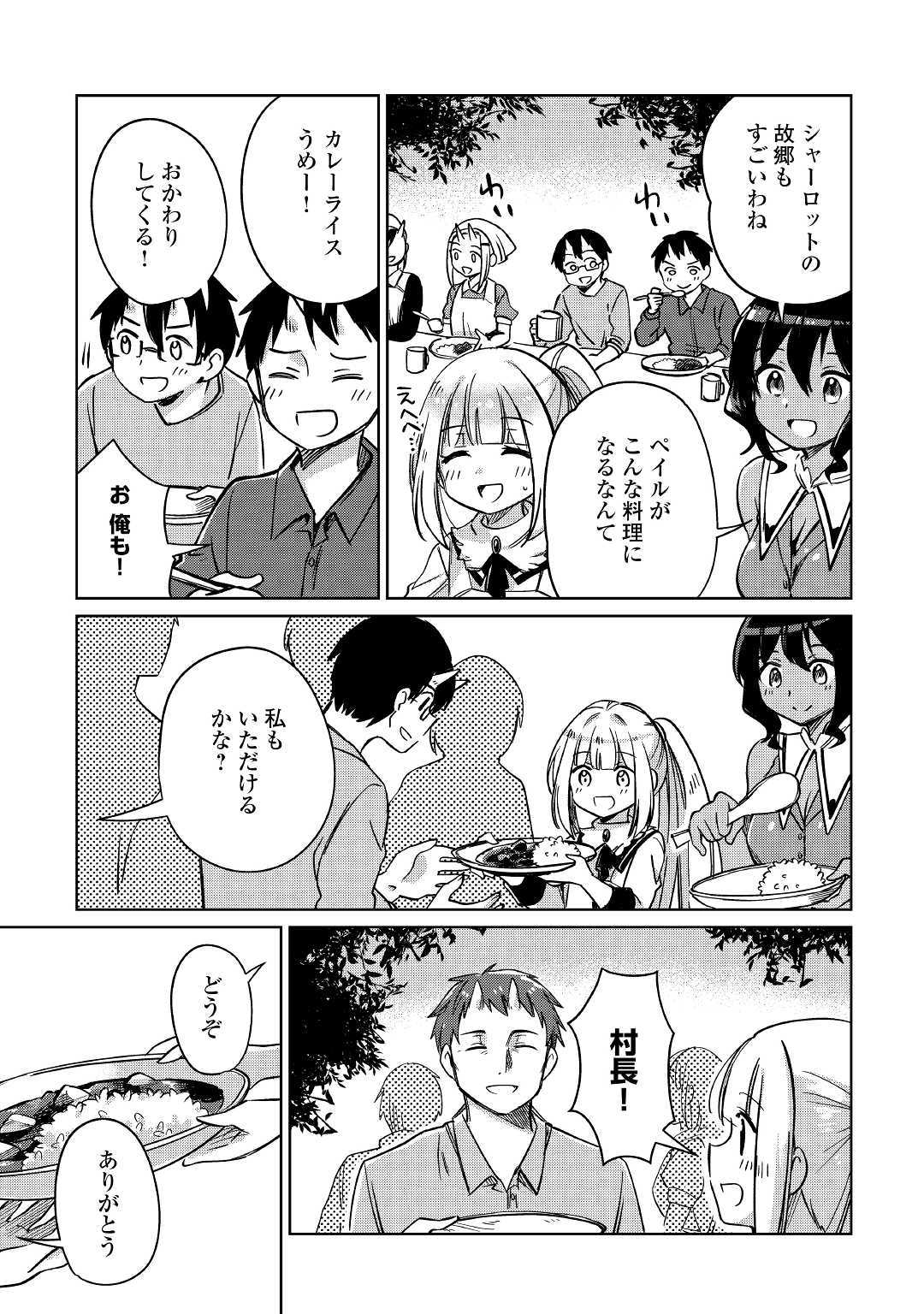 Moto Kouzou Kaiseki Kenkyuusho no Isekai Boukentan 第23話 - Page 19