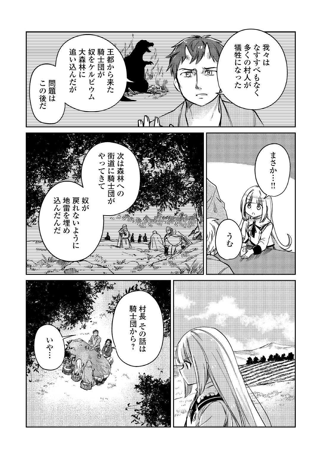 Moto Kouzou Kaiseki Kenkyuusho no Isekai Boukentan 第23話 - Page 22