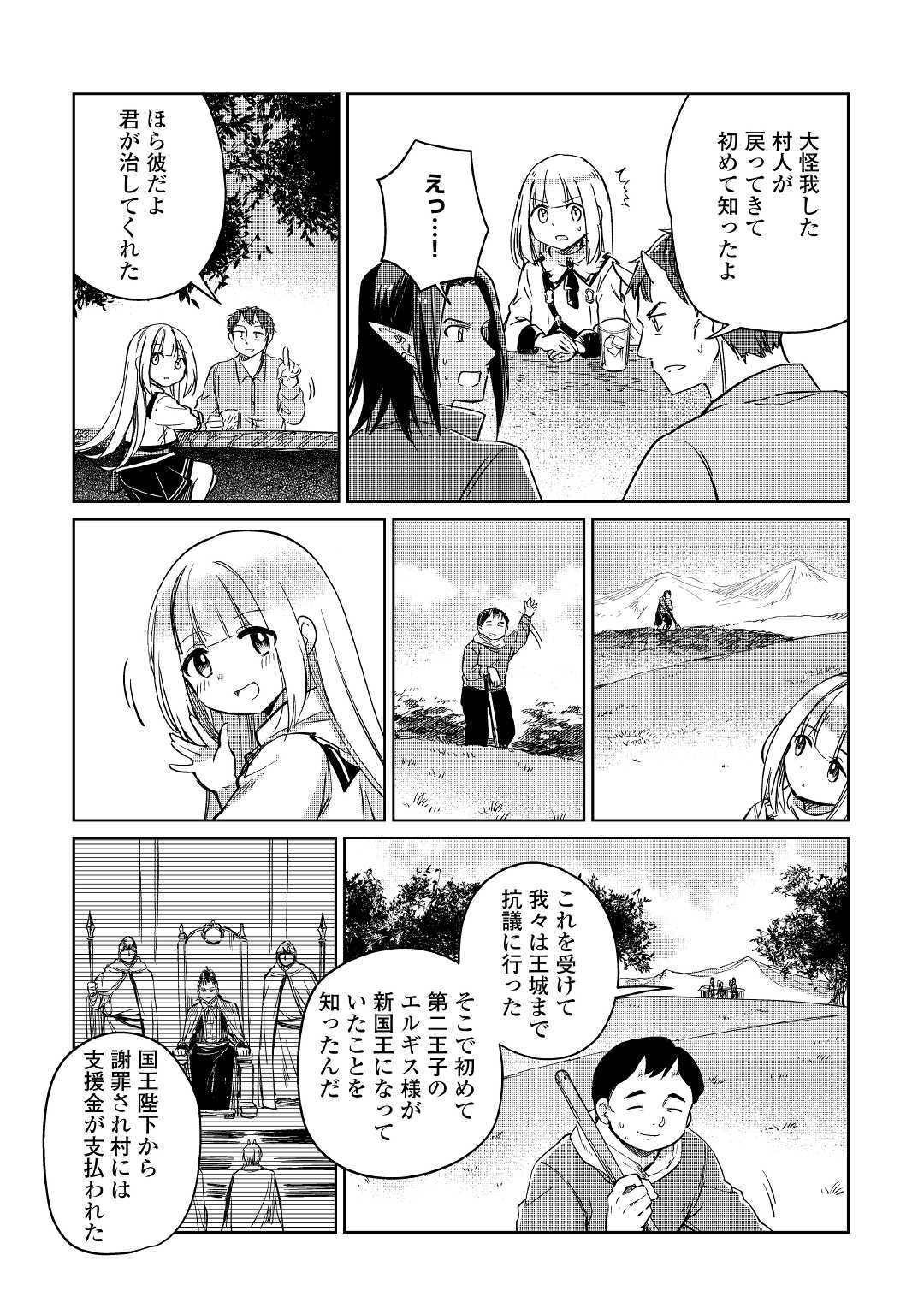 Moto Kouzou Kaiseki Kenkyuusho no Isekai Boukentan 第23話 - Page 24