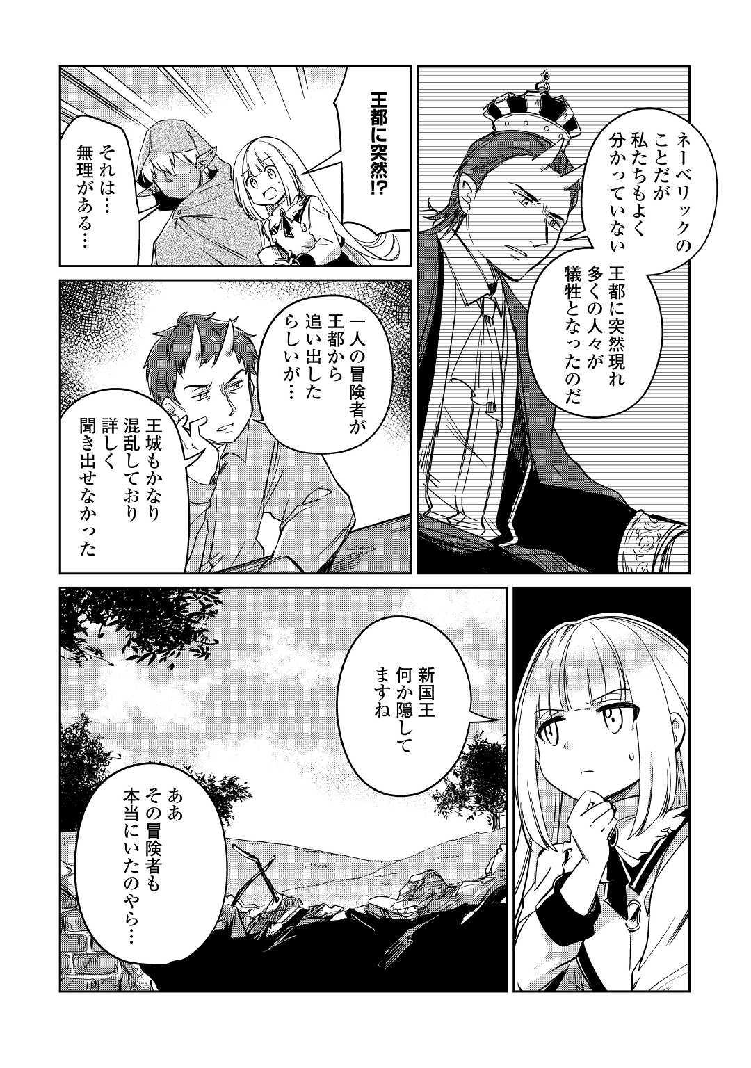 Moto Kouzou Kaiseki Kenkyuusho no Isekai Boukentan 第23話 - Page 25