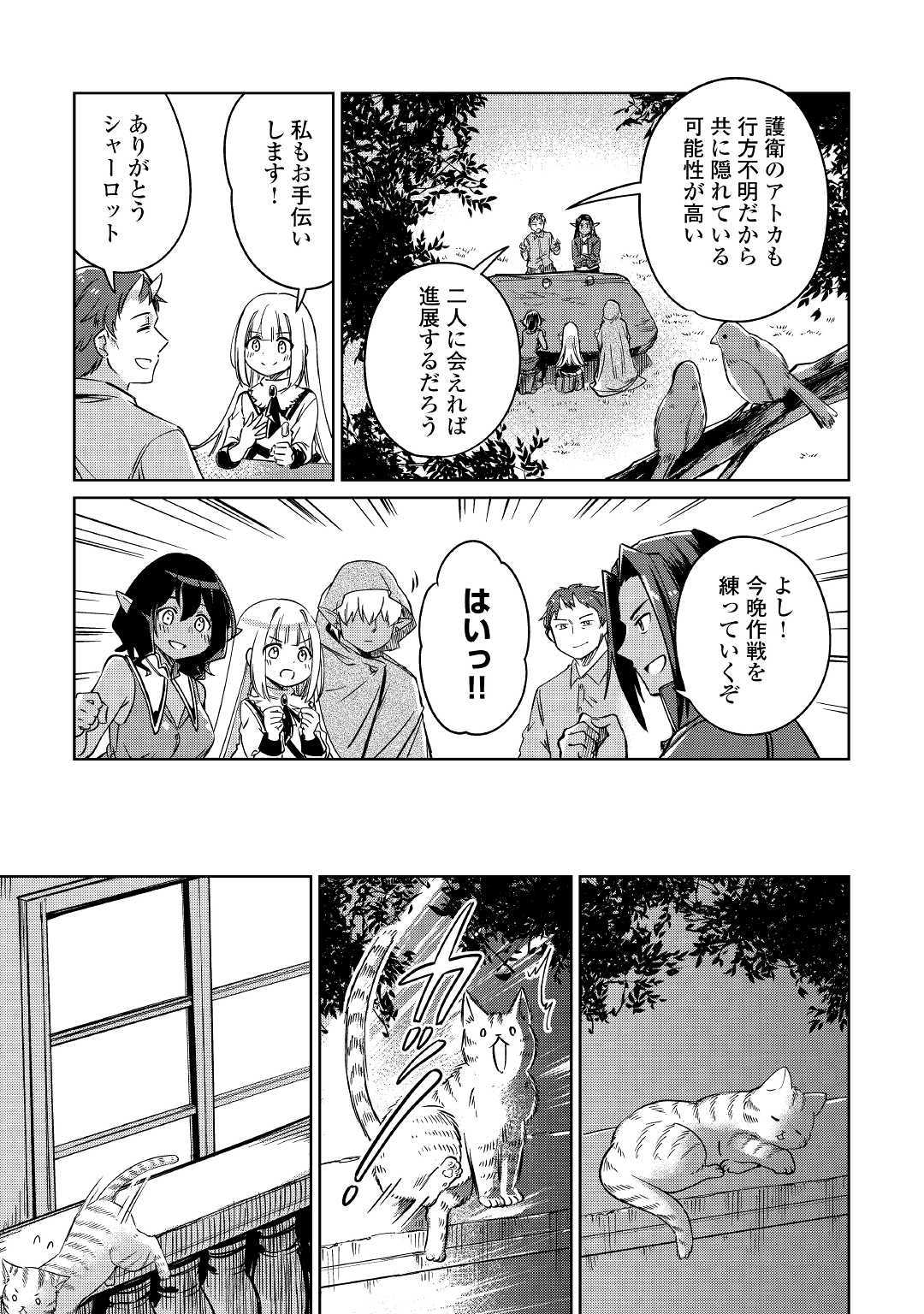 Moto Kouzou Kaiseki Kenkyuusho no Isekai Boukentan 第23話 - Page 28