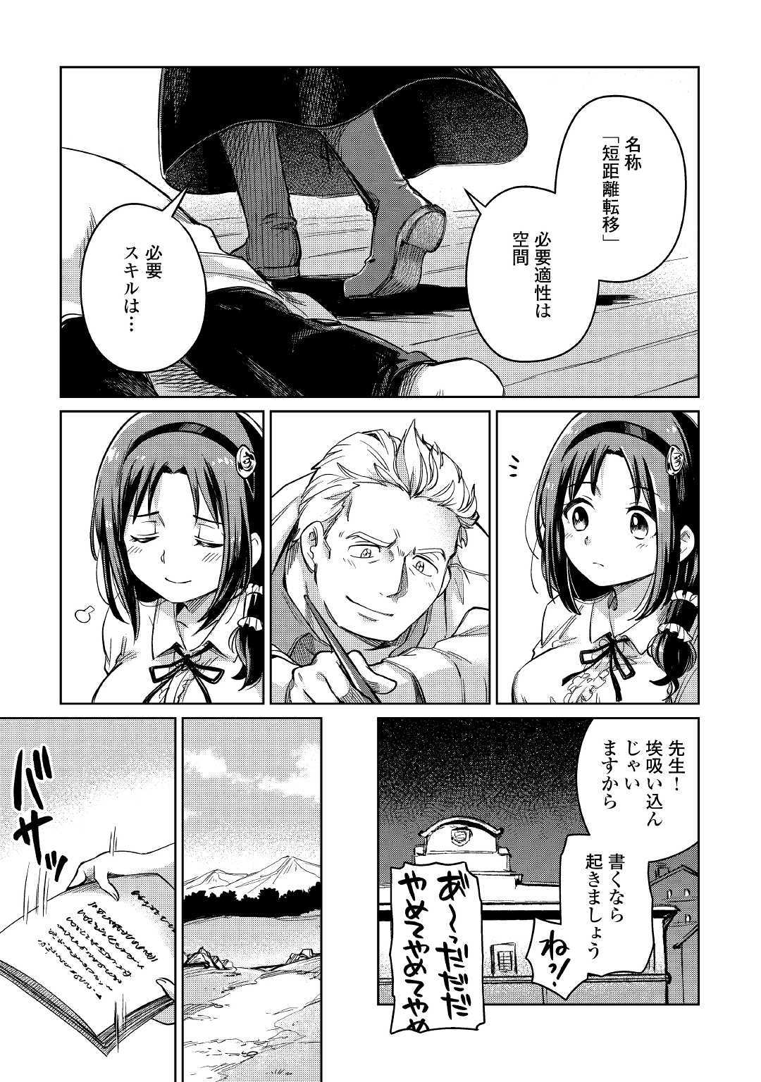 Moto Kouzou Kaiseki Kenkyuusho no Isekai Boukentan 第23話 - Page 34