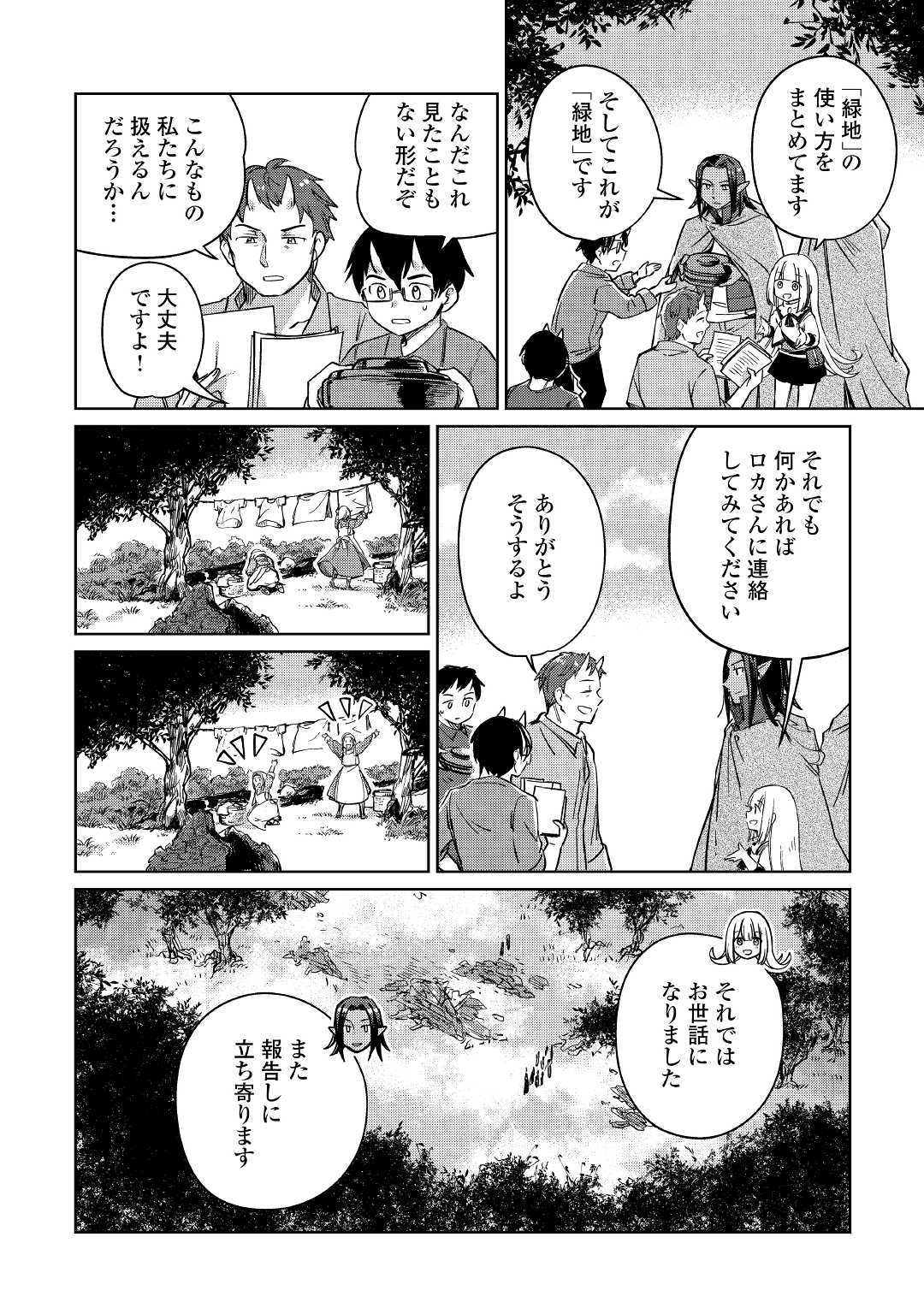 Moto Kouzou Kaiseki Kenkyuusho no Isekai Boukentan 第23話 - Page 35