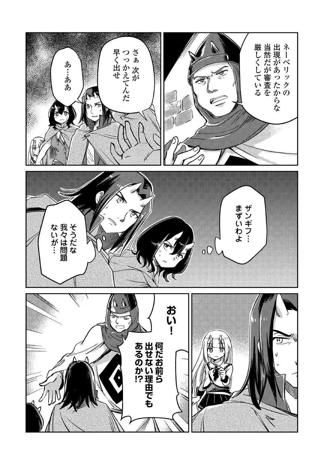 Moto Kouzou Kaiseki Kenkyuusho no Isekai Boukentan 第23話 - Page 40