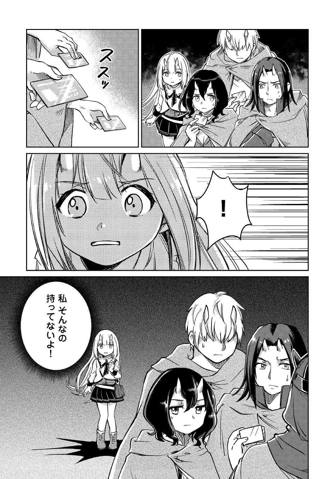 Moto Kouzou Kaiseki Kenkyuusho no Isekai Boukentan 第23話 - Page 41