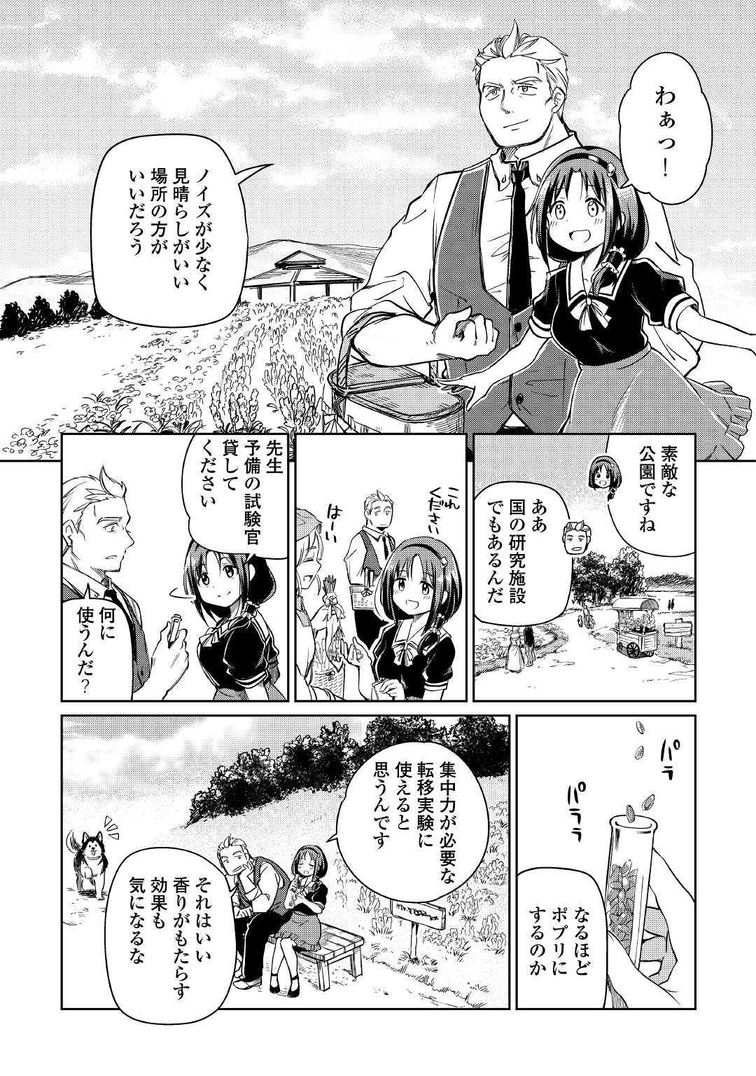 Moto Kouzou Kaiseki Kenkyuusho no Isekai Boukentan 第24話 - Page 6