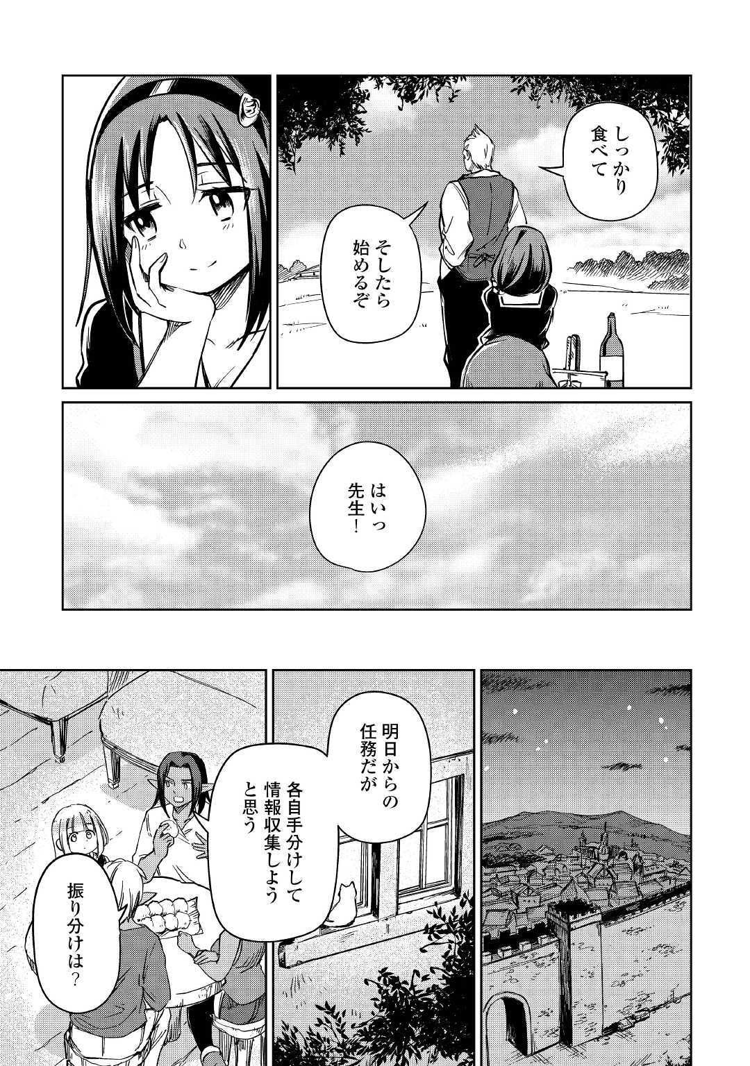 Moto Kouzou Kaiseki Kenkyuusho no Isekai Boukentan 第24話 - Page 10