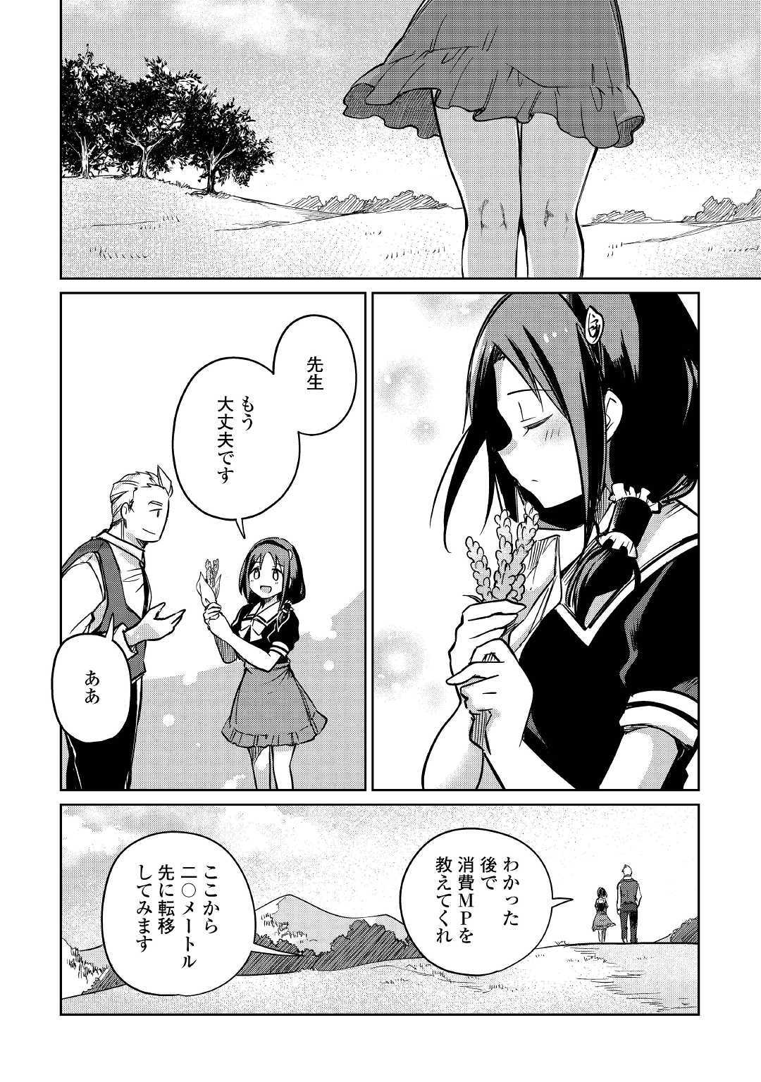 Moto Kouzou Kaiseki Kenkyuusho no Isekai Boukentan 第24話 - Page 20