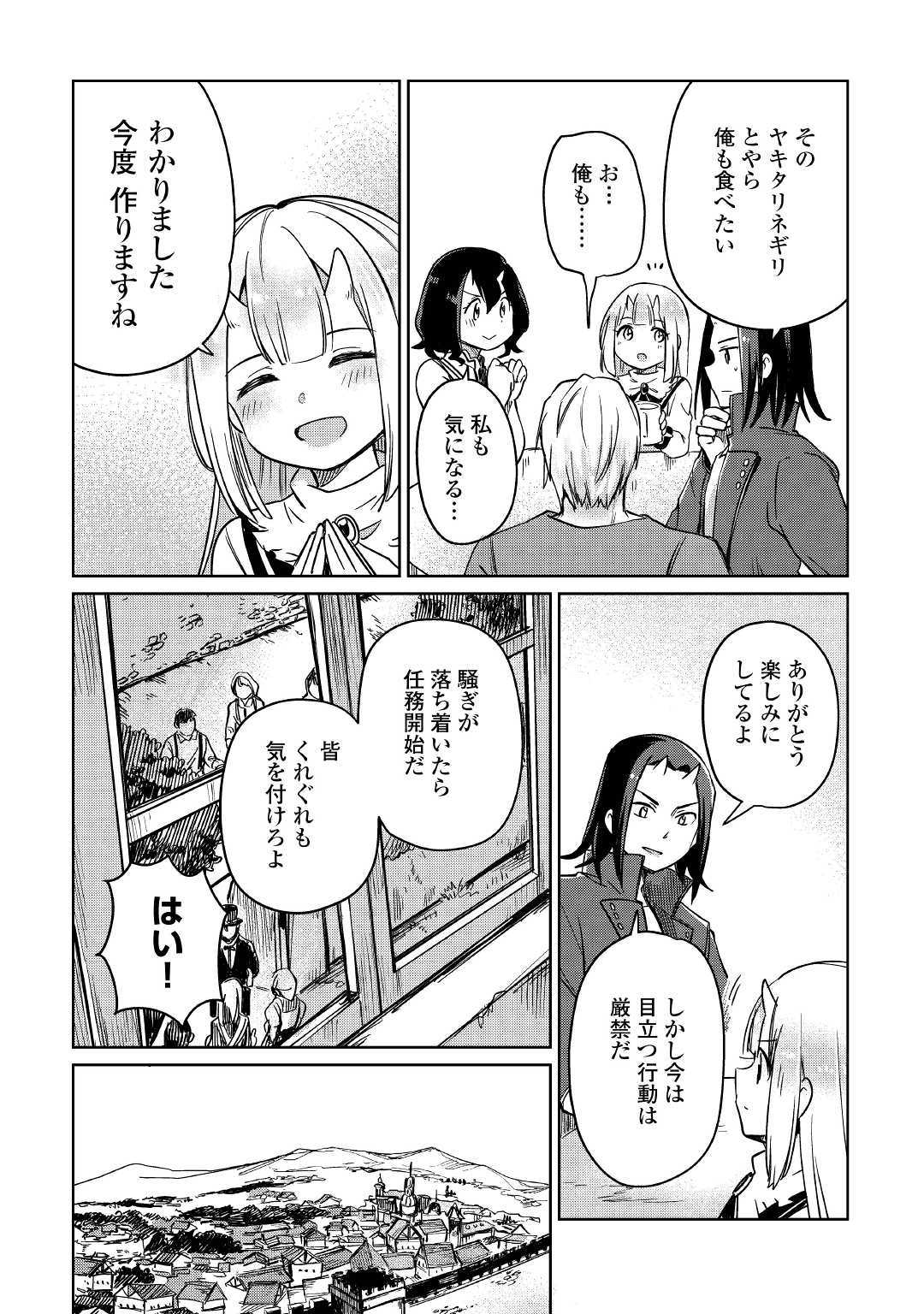 Moto Kouzou Kaiseki Kenkyuusho no Isekai Boukentan 第24話 - Page 31