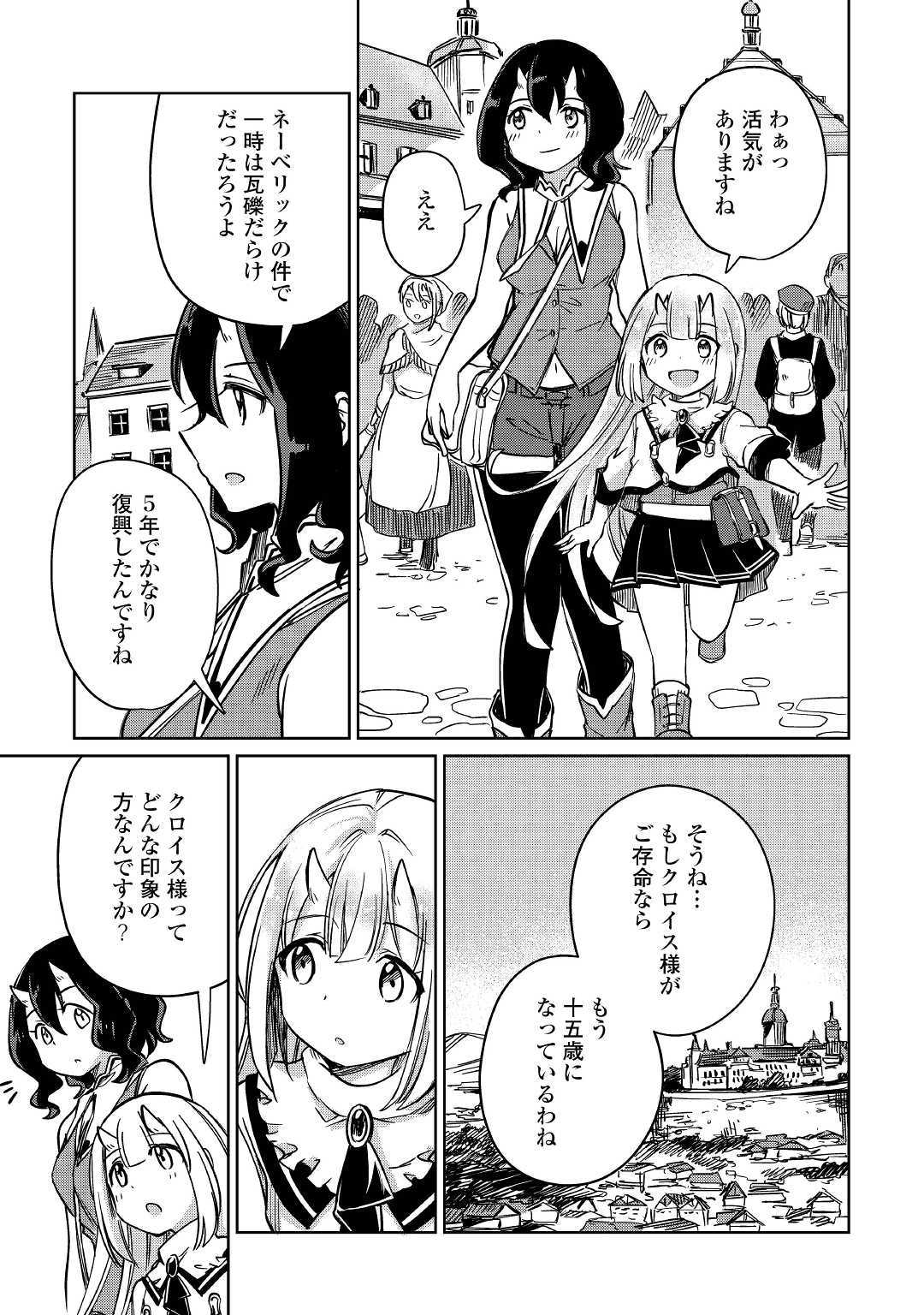 Moto Kouzou Kaiseki Kenkyuusho no Isekai Boukentan 第24話 - Page 31