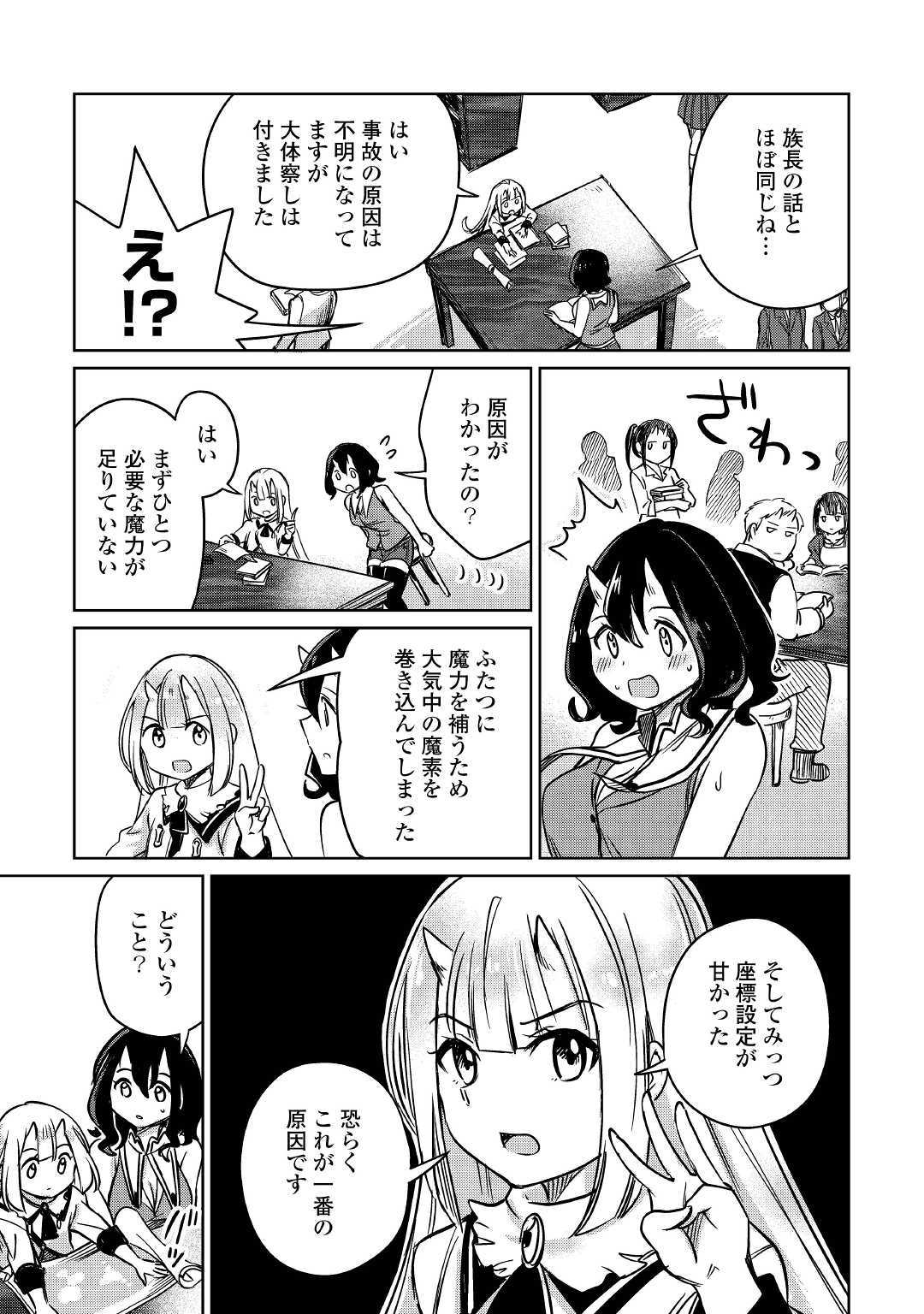 Moto Kouzou Kaiseki Kenkyuusho no Isekai Boukentan 第24話 - Page 36