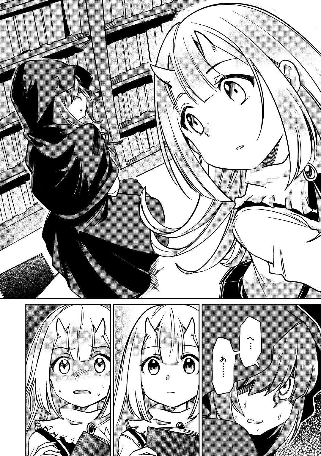 Moto Kouzou Kaiseki Kenkyuusho no Isekai Boukentan 第24話 - Page 39