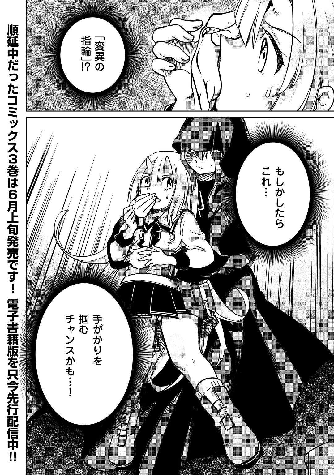 Moto Kouzou Kaiseki Kenkyuusho no Isekai Boukentan 第24話 - Page 40