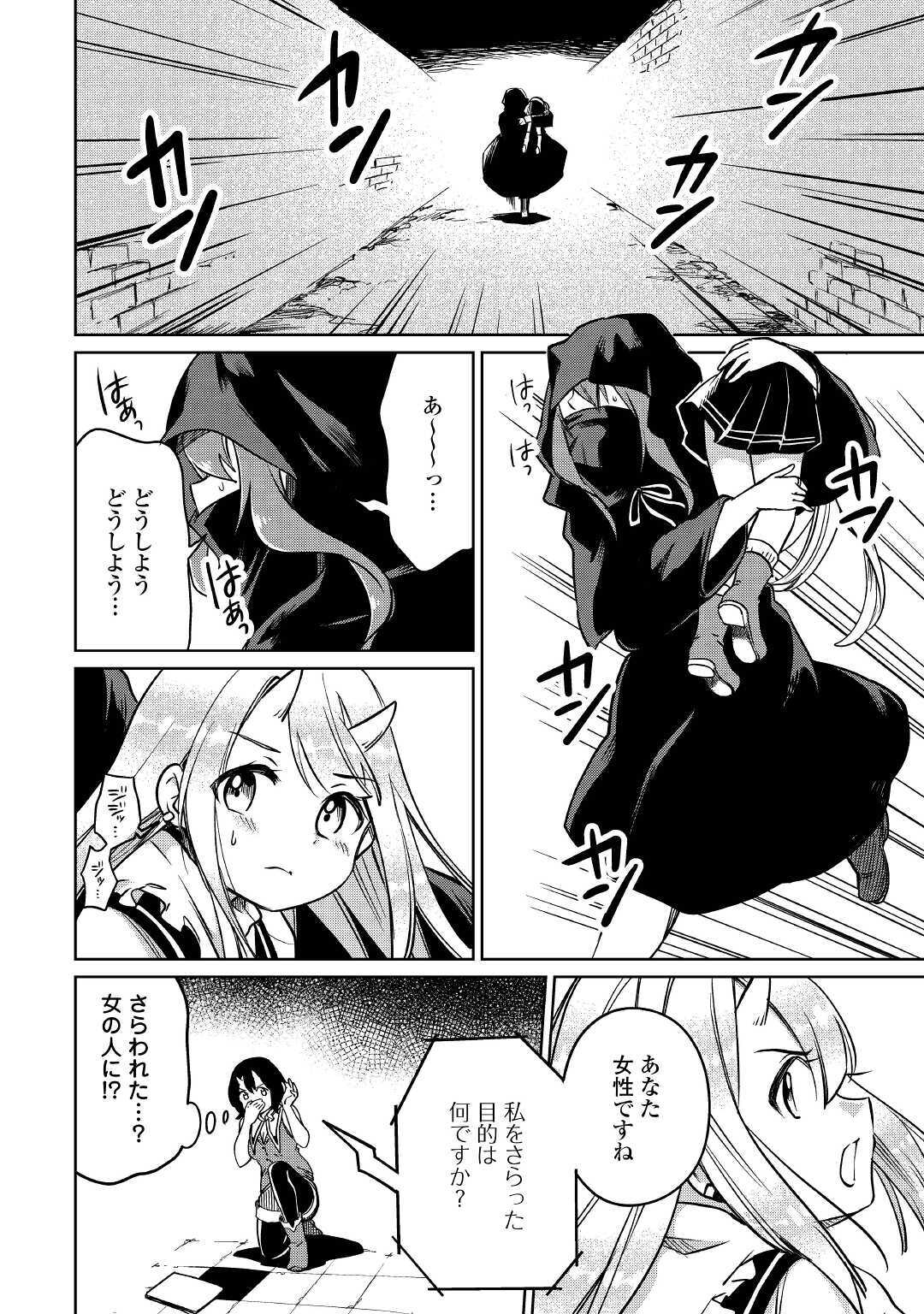 Moto Kouzou Kaiseki Kenkyuusho no Isekai Boukentan 第25話 - Page 4