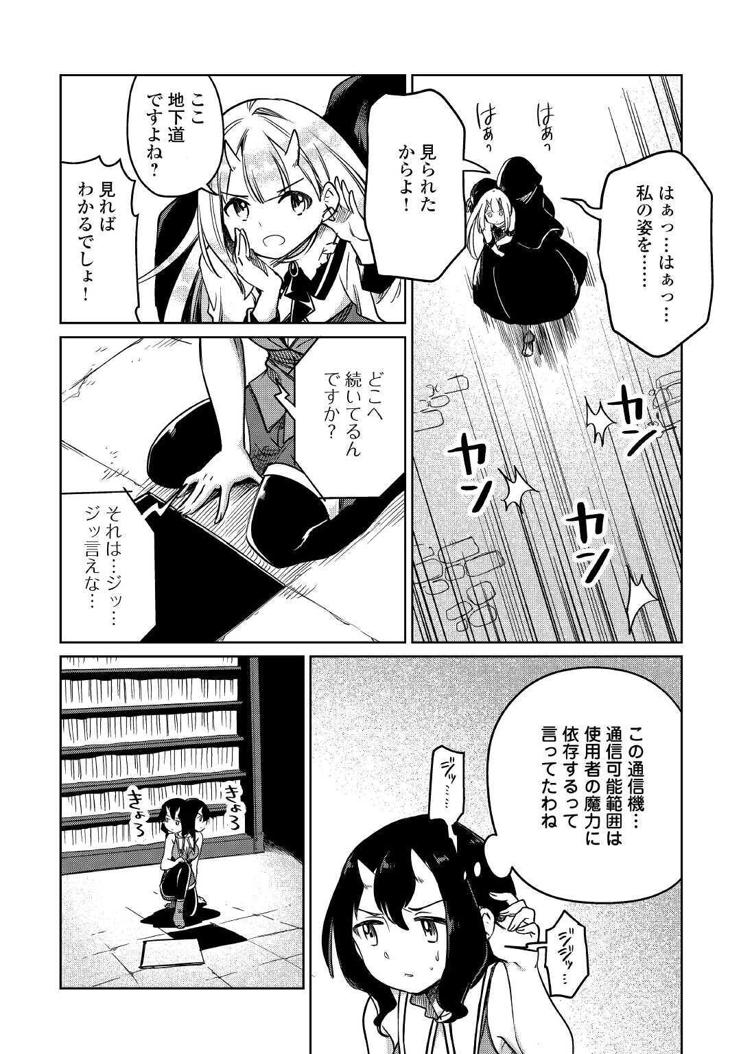 Moto Kouzou Kaiseki Kenkyuusho no Isekai Boukentan 第25話 - Page 6