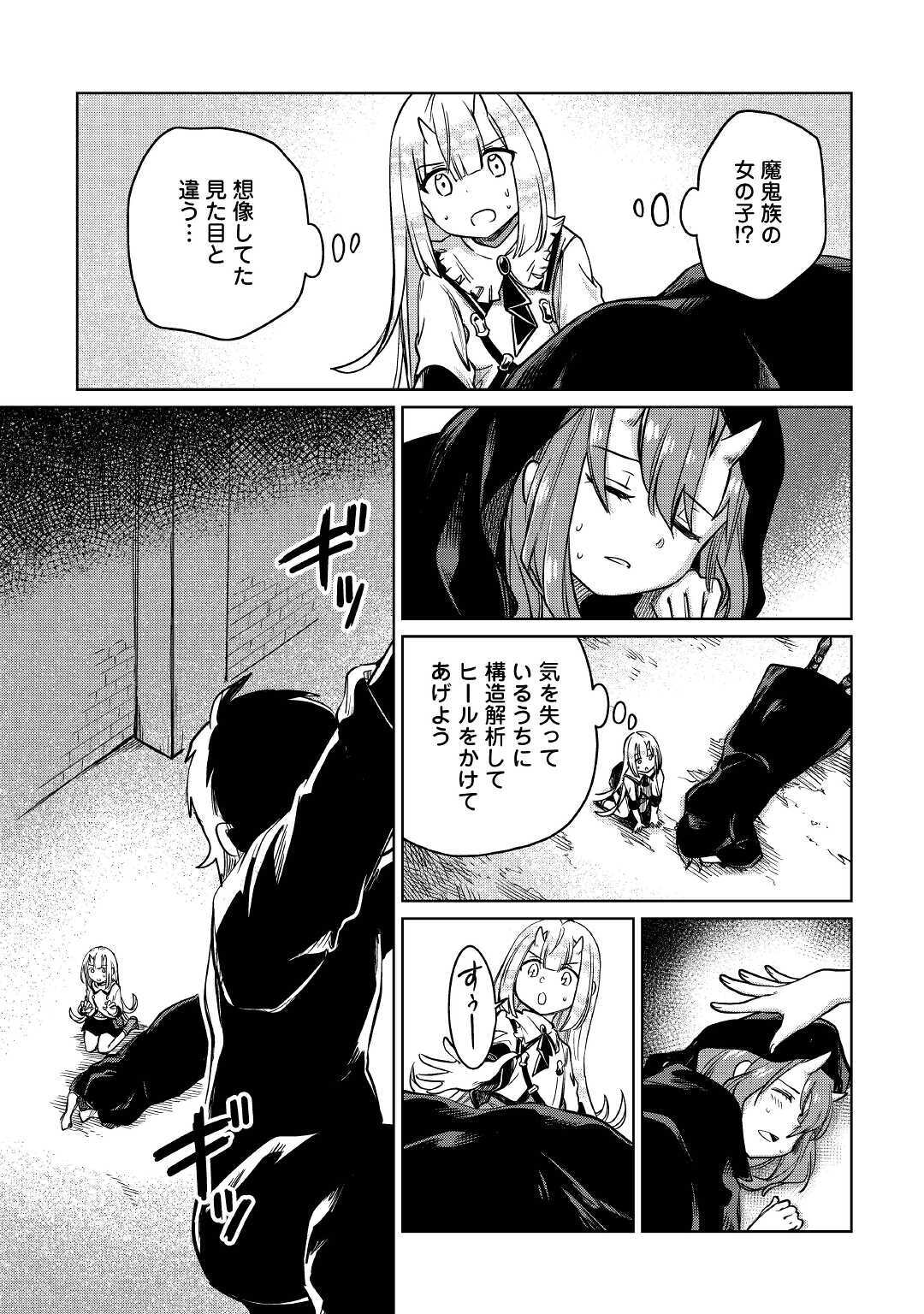 Moto Kouzou Kaiseki Kenkyuusho no Isekai Boukentan 第25話 - Page 10