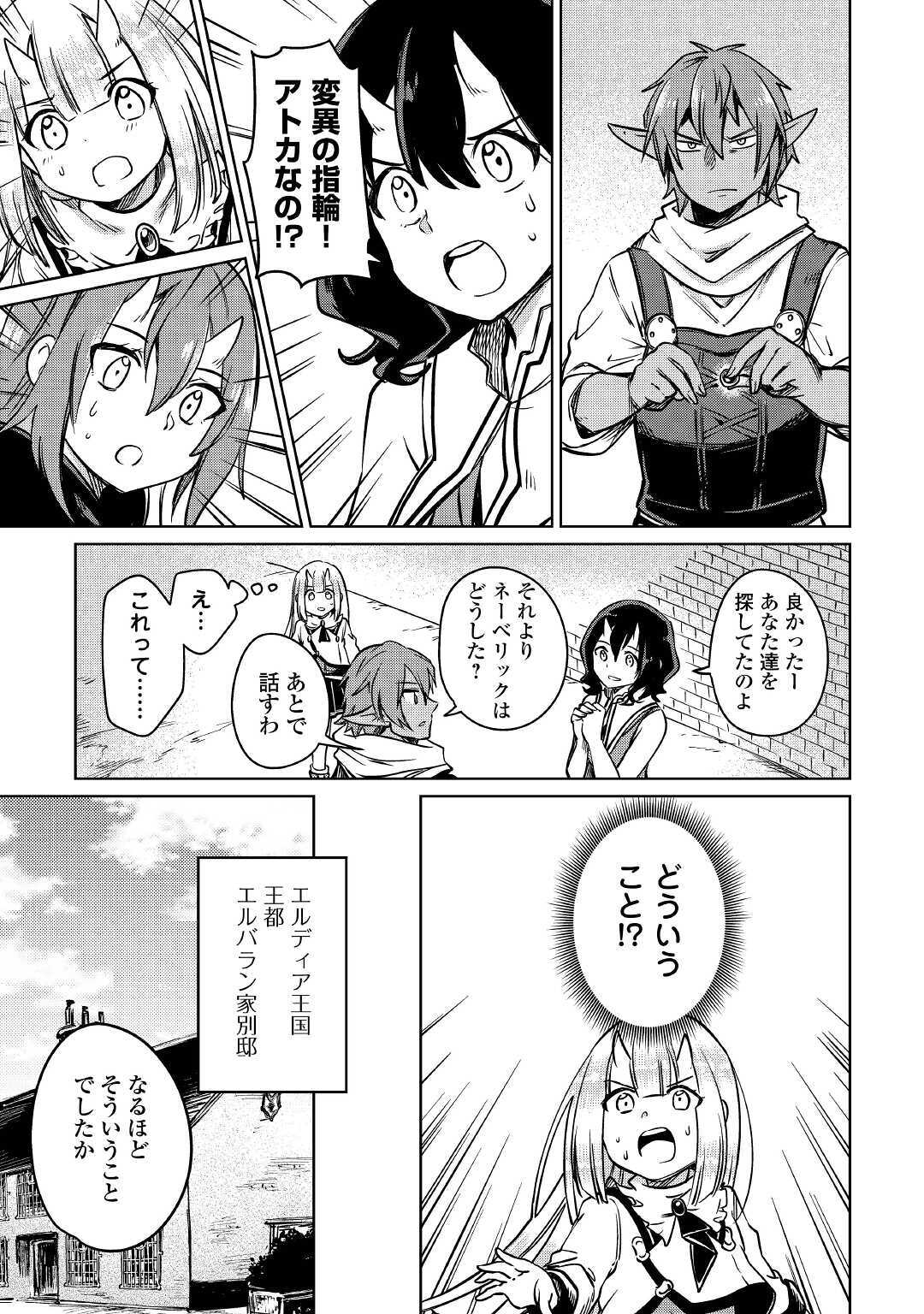 Moto Kouzou Kaiseki Kenkyuusho no Isekai Boukentan 第25話 - Page 16