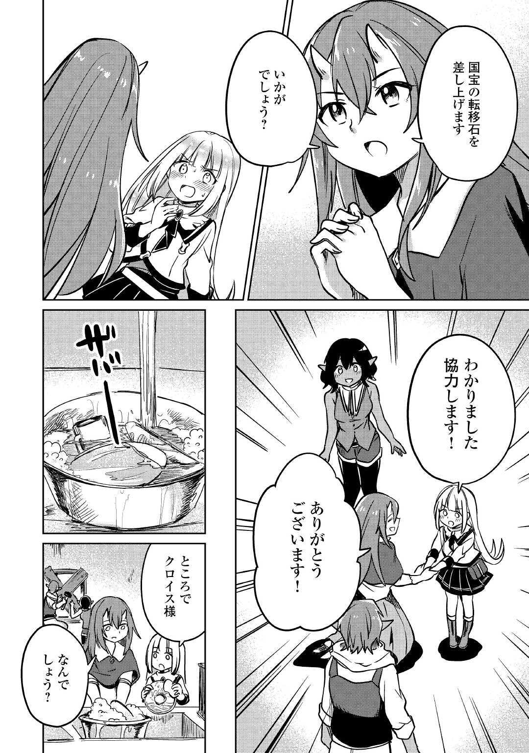 Moto Kouzou Kaiseki Kenkyuusho no Isekai Boukentan 第25話 - Page 27