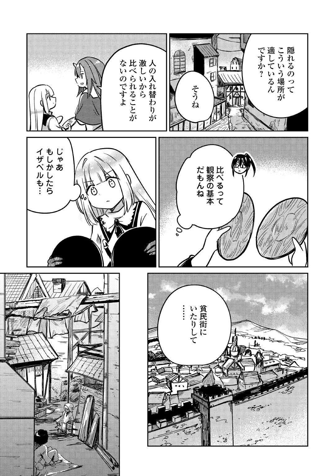 Moto Kouzou Kaiseki Kenkyuusho no Isekai Boukentan 第25話 - Page 28