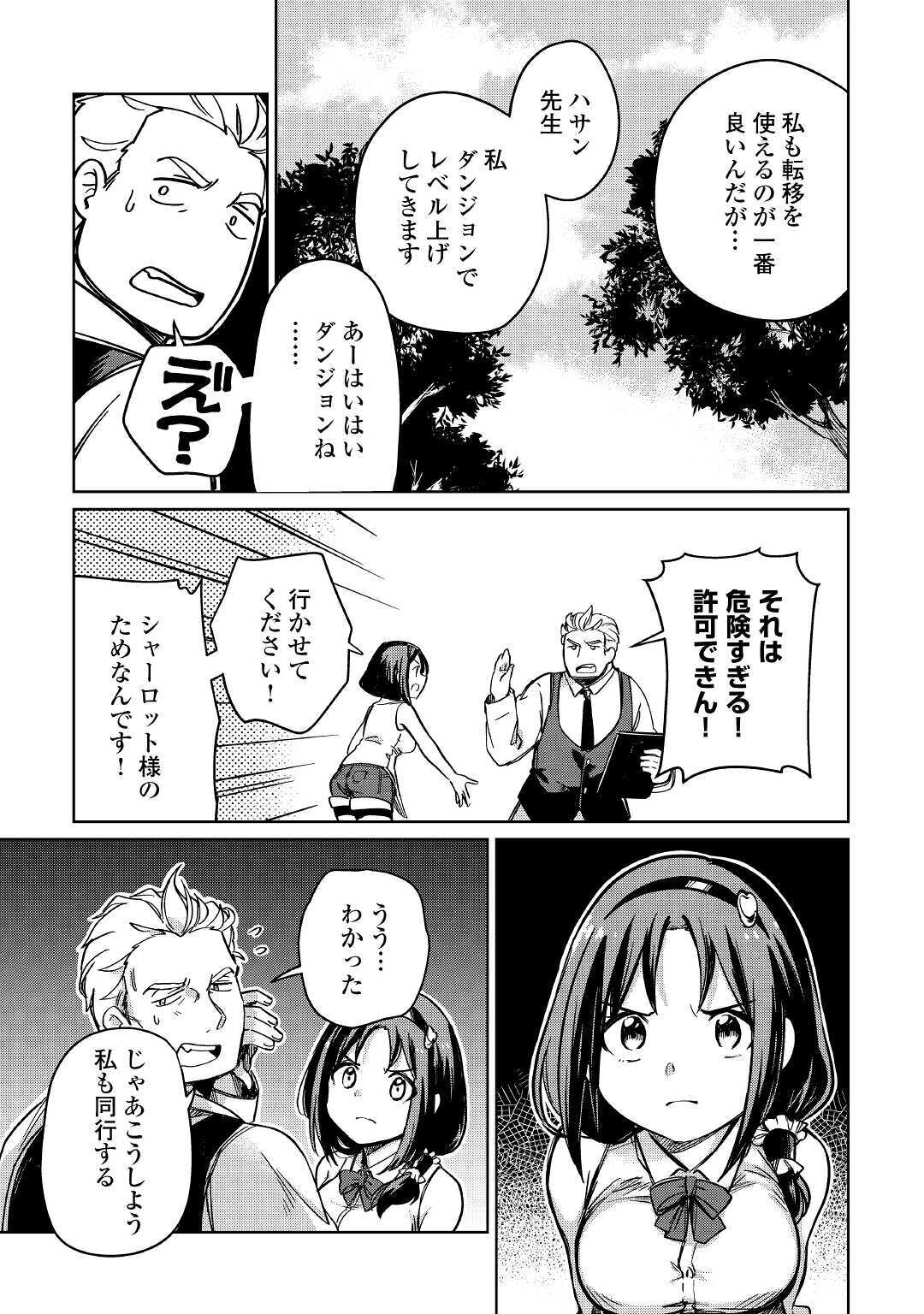 Moto Kouzou Kaiseki Kenkyuusho no Isekai Boukentan 第26話 - Page 4