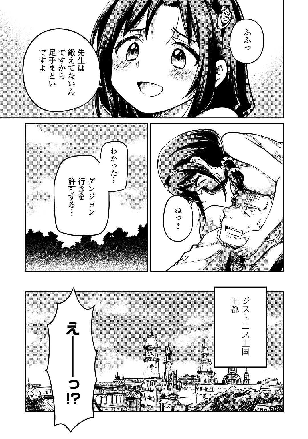 Moto Kouzou Kaiseki Kenkyuusho no Isekai Boukentan 第26話 - Page 6