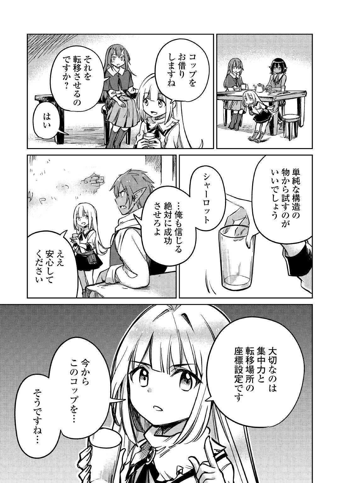 Moto Kouzou Kaiseki Kenkyuusho no Isekai Boukentan 第26話 - Page 7