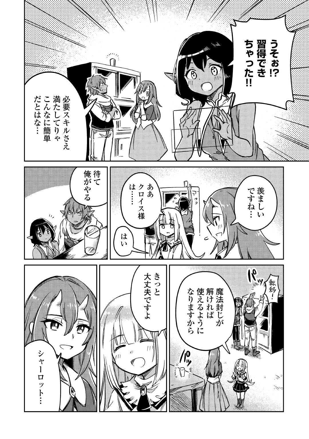 Moto Kouzou Kaiseki Kenkyuusho no Isekai Boukentan 第26話 - Page 10