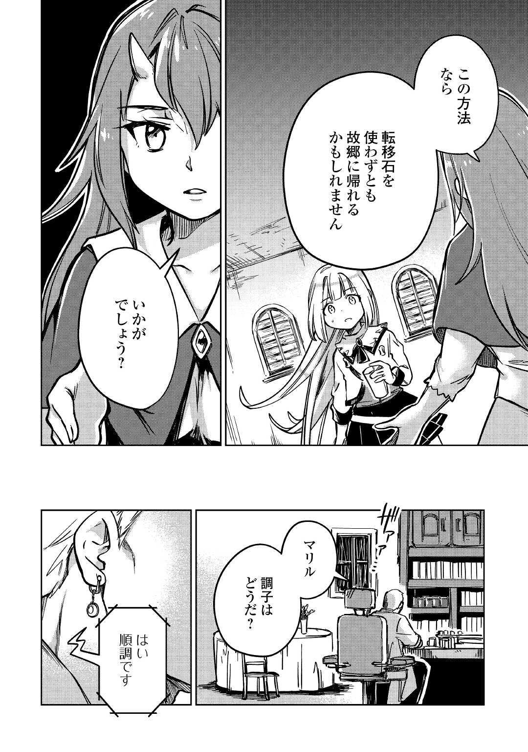 Moto Kouzou Kaiseki Kenkyuusho no Isekai Boukentan 第26話 - Page 13