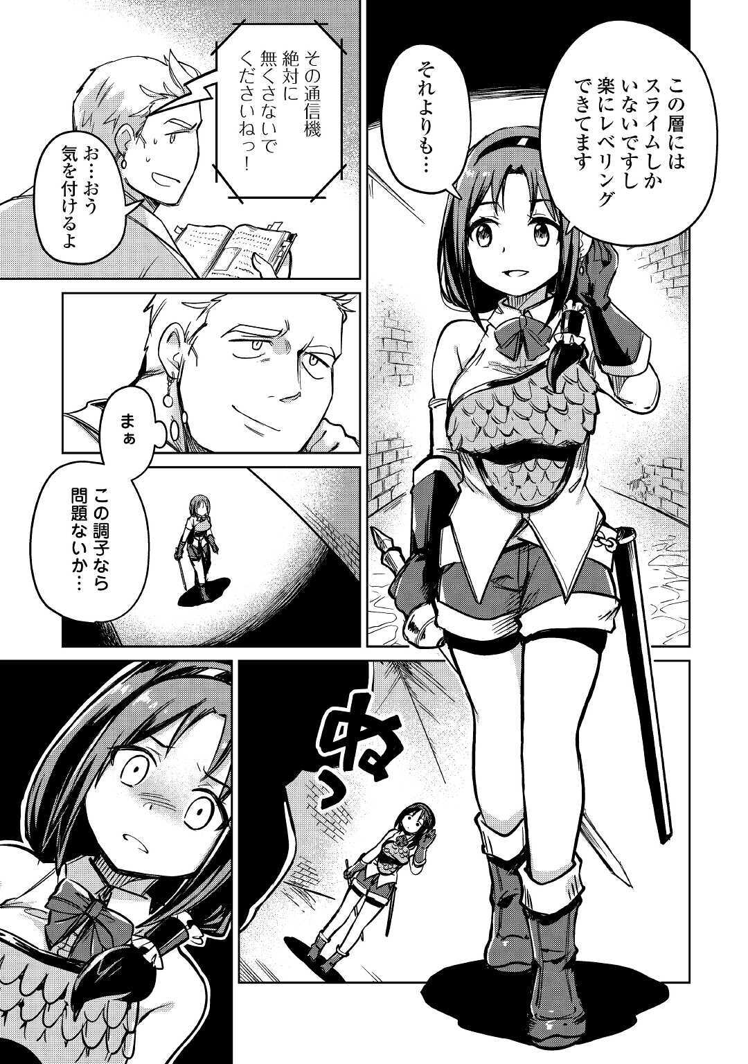 Moto Kouzou Kaiseki Kenkyuusho no Isekai Boukentan 第26話 - Page 13