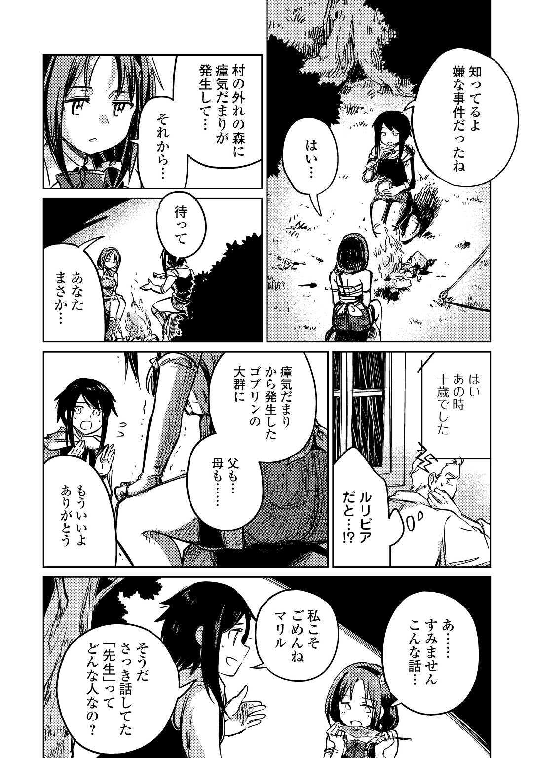 Moto Kouzou Kaiseki Kenkyuusho no Isekai Boukentan 第26話 - Page 18