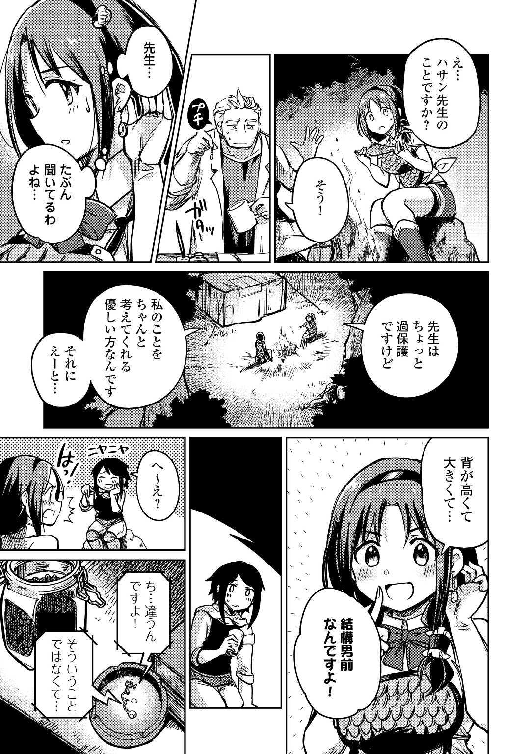 Moto Kouzou Kaiseki Kenkyuusho no Isekai Boukentan 第26話 - Page 19