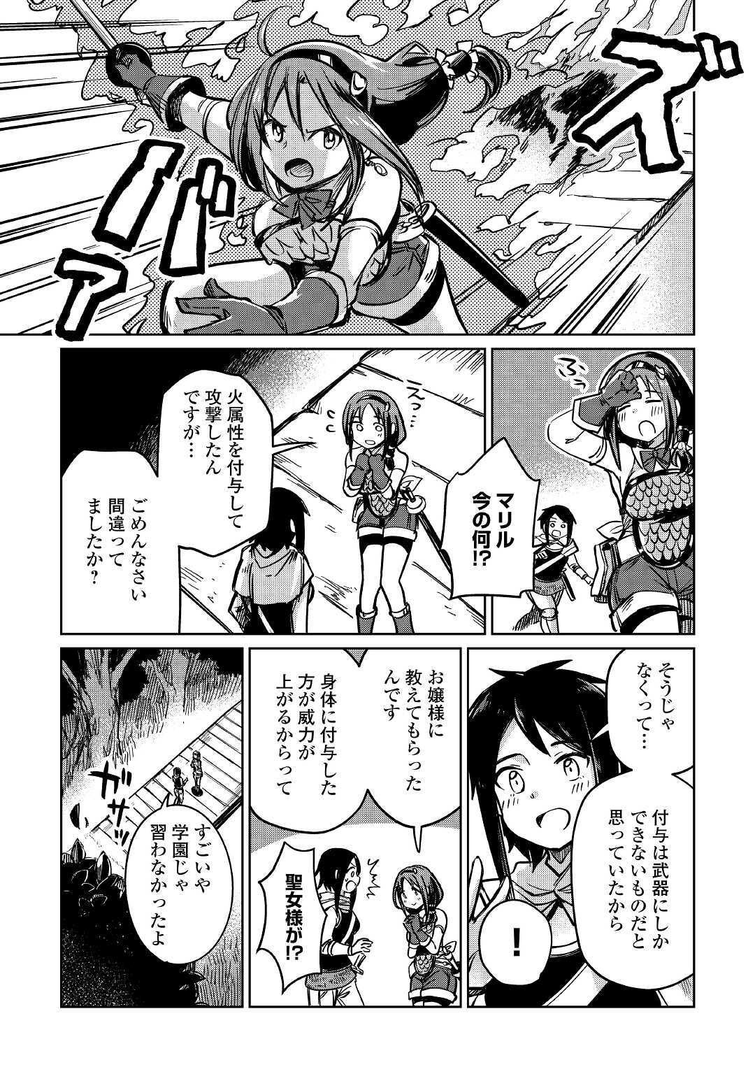 Moto Kouzou Kaiseki Kenkyuusho no Isekai Boukentan 第26話 - Page 21