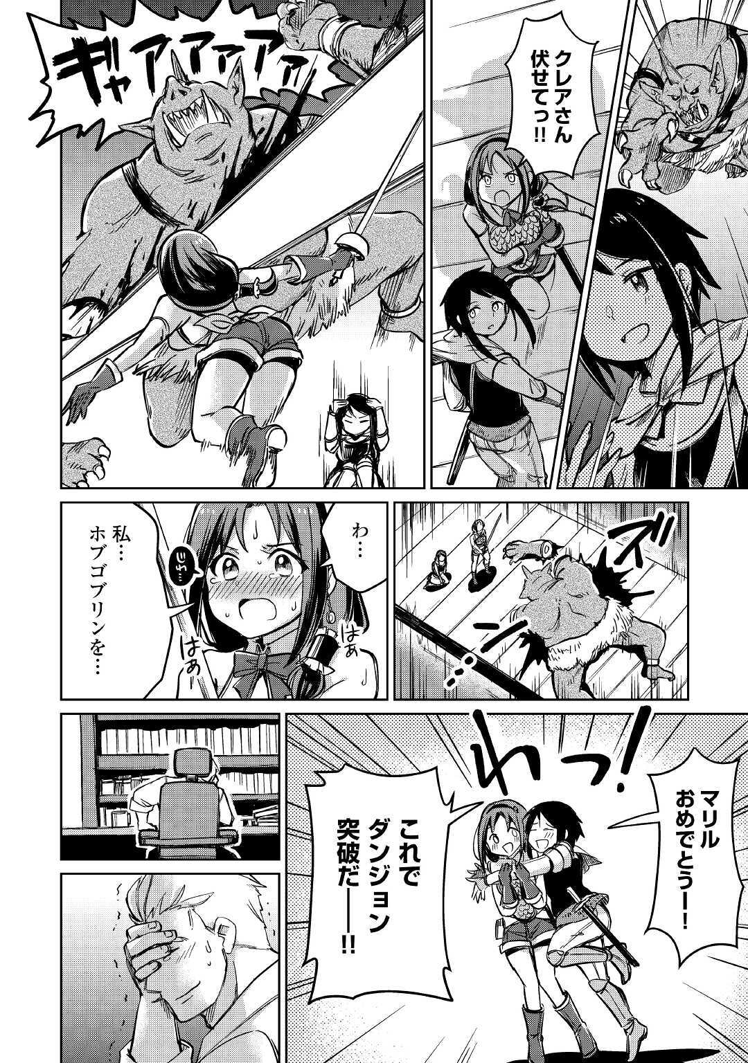 Moto Kouzou Kaiseki Kenkyuusho no Isekai Boukentan 第26話 - Page 23