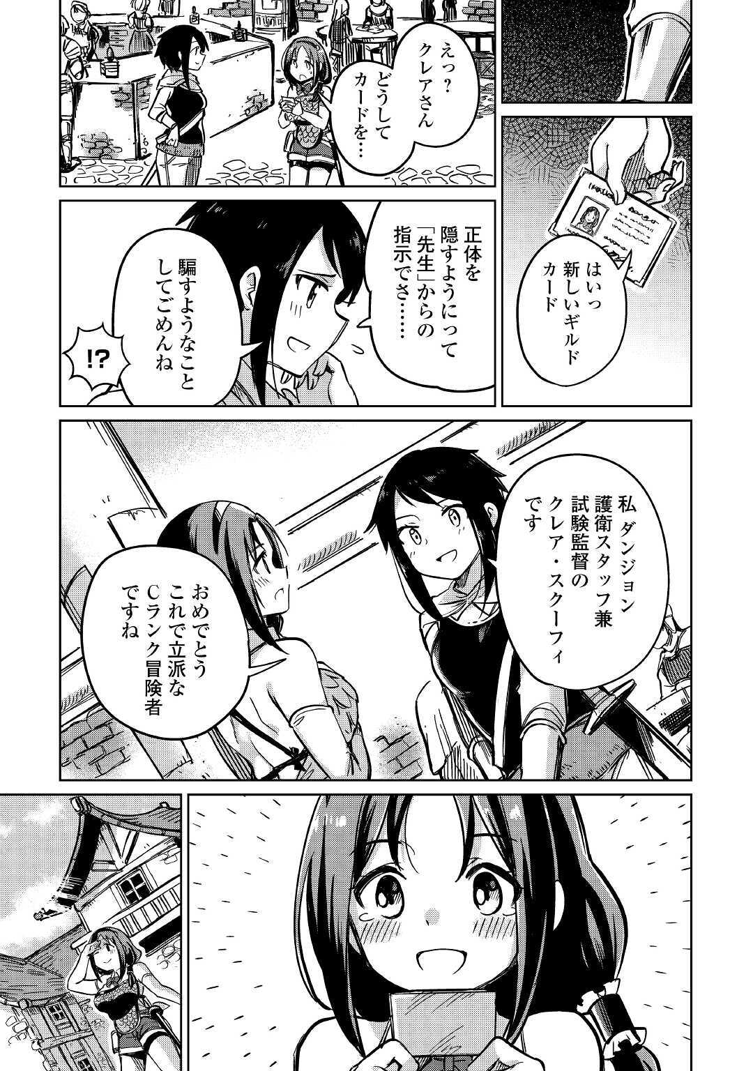 Moto Kouzou Kaiseki Kenkyuusho no Isekai Boukentan 第26話 - Page 23