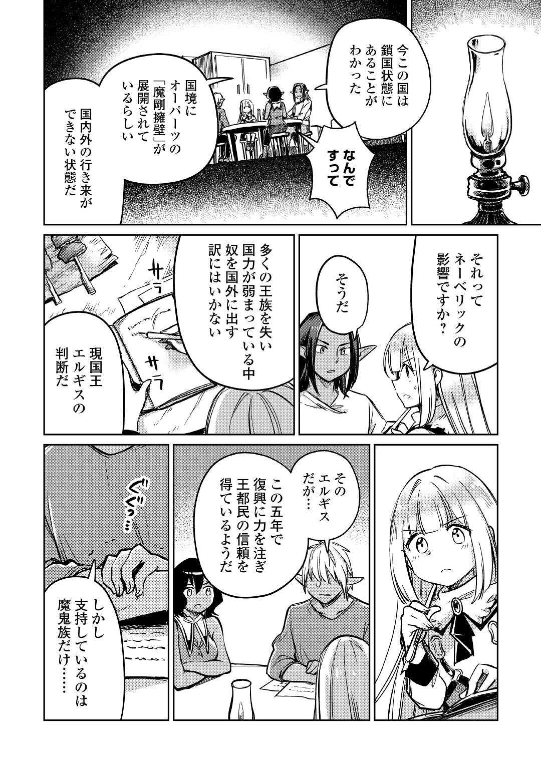 Moto Kouzou Kaiseki Kenkyuusho no Isekai Boukentan 第26話 - Page 27