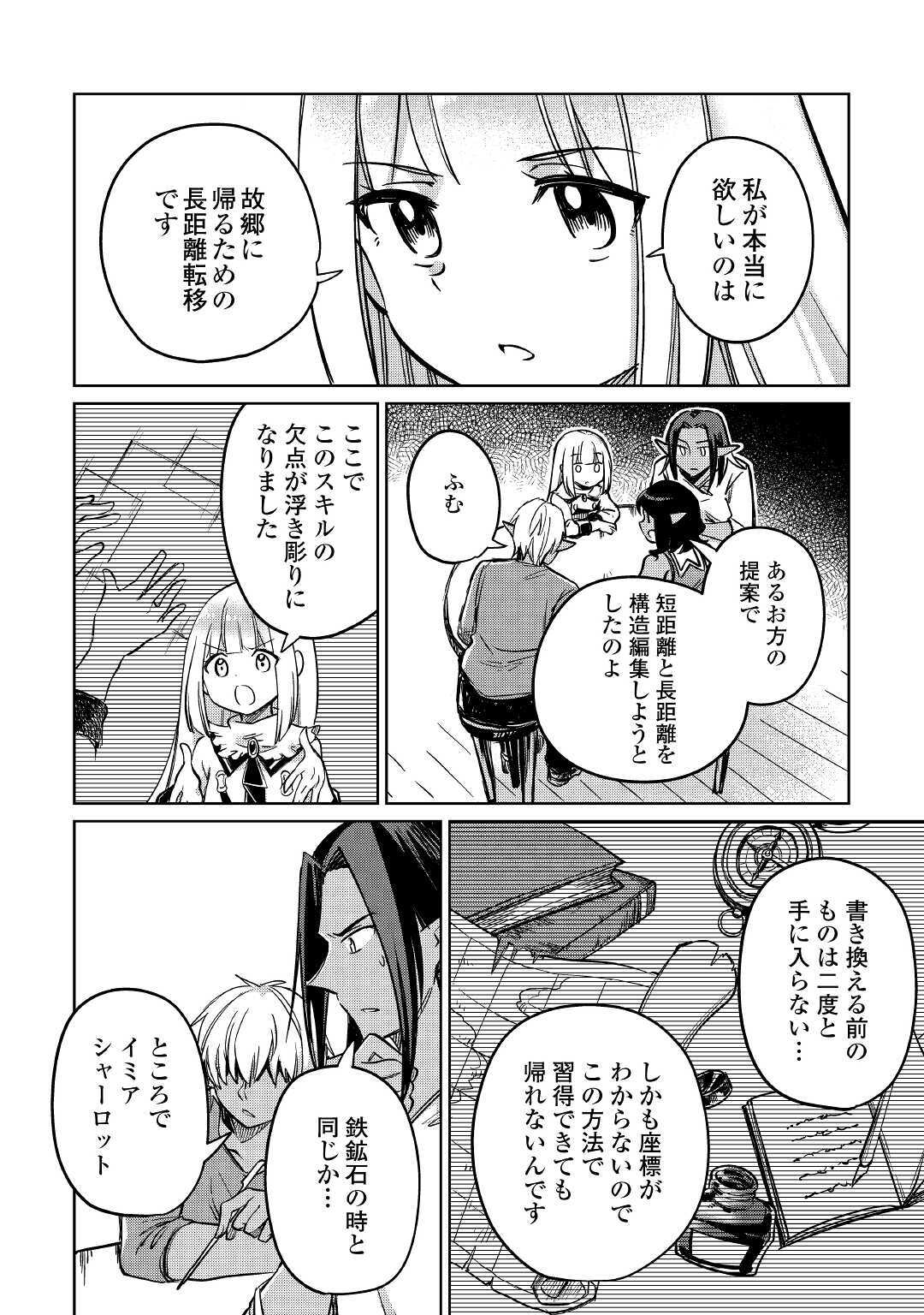 Moto Kouzou Kaiseki Kenkyuusho no Isekai Boukentan 第26話 - Page 28